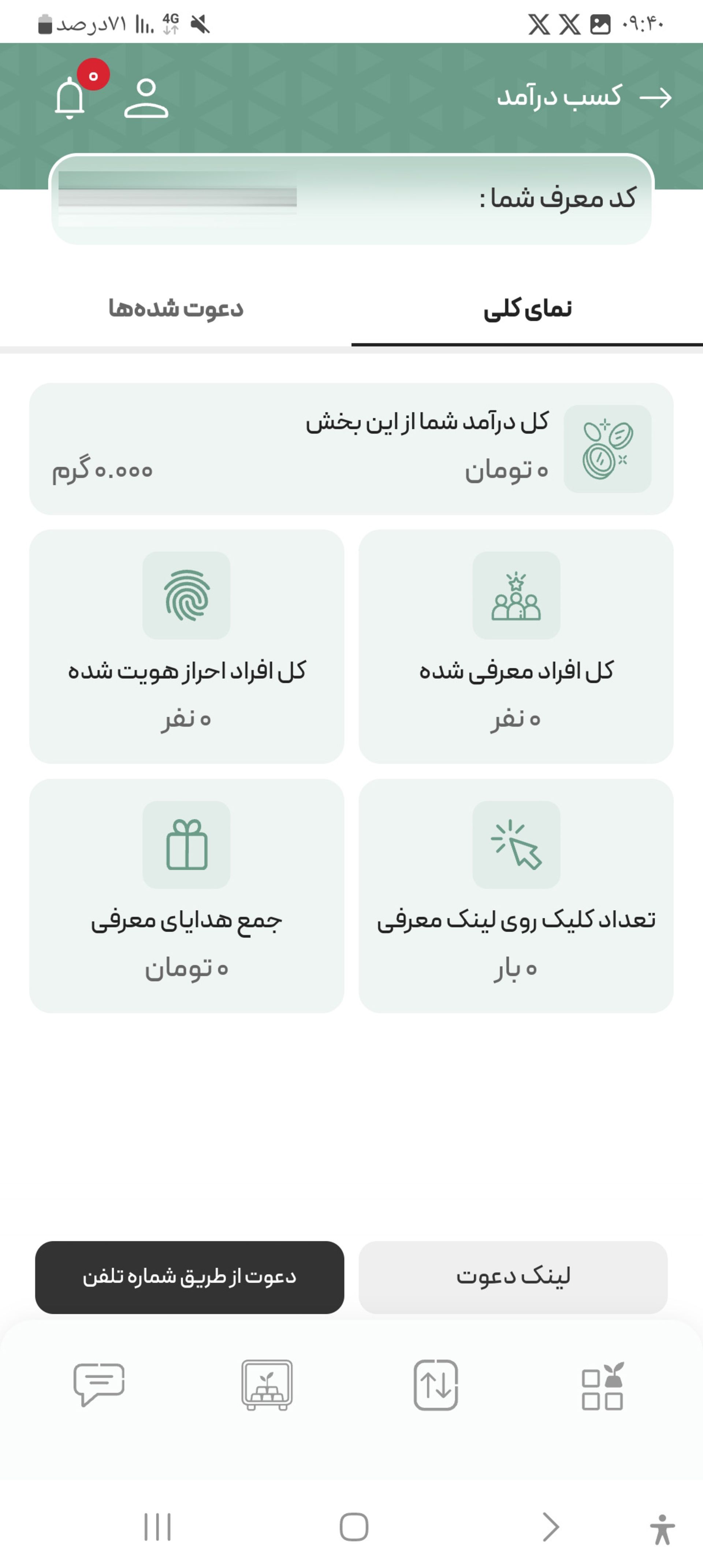 بخش کسب درآمد در اپلیکیشن ملی گلد