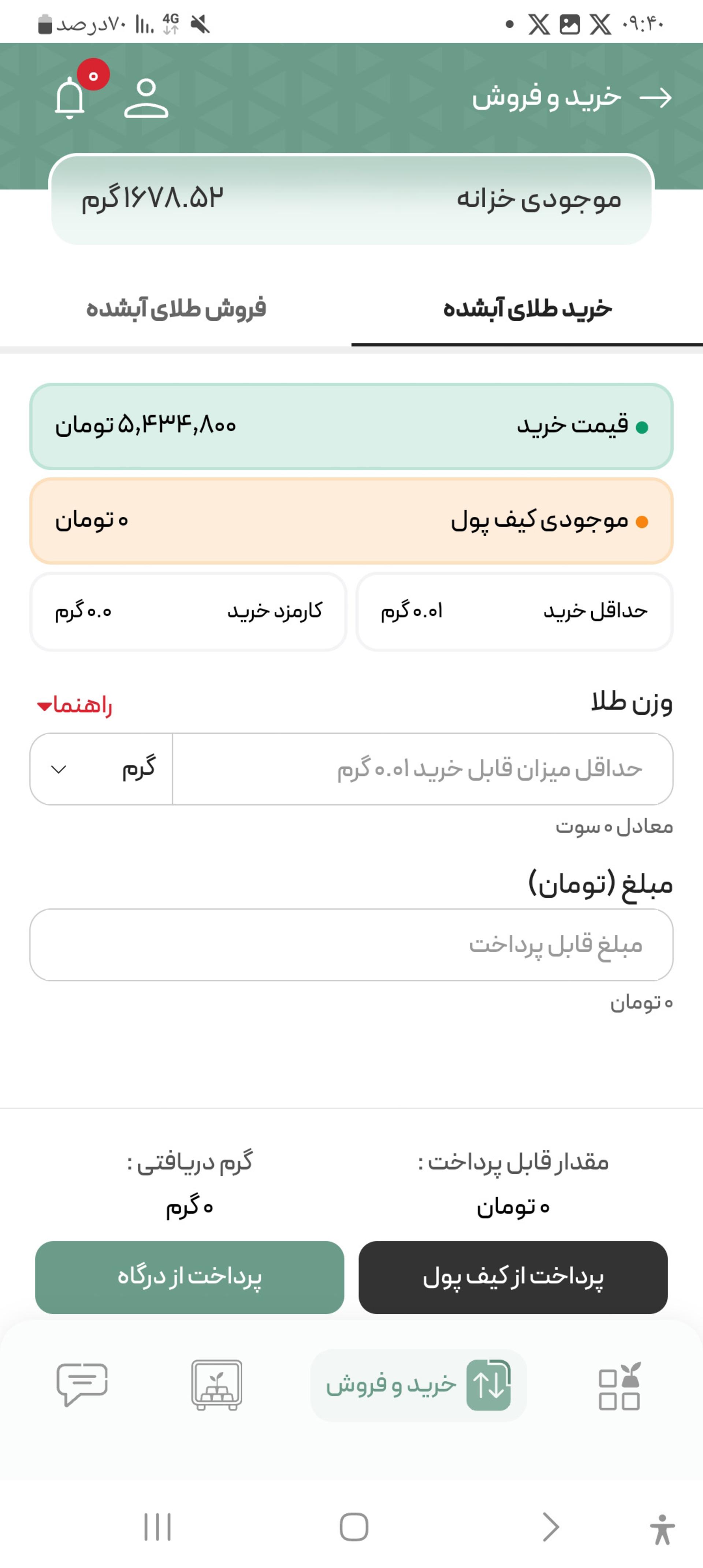 بخش خرید و فروش طلای آب شده در اپلیکیشن ملی گلد