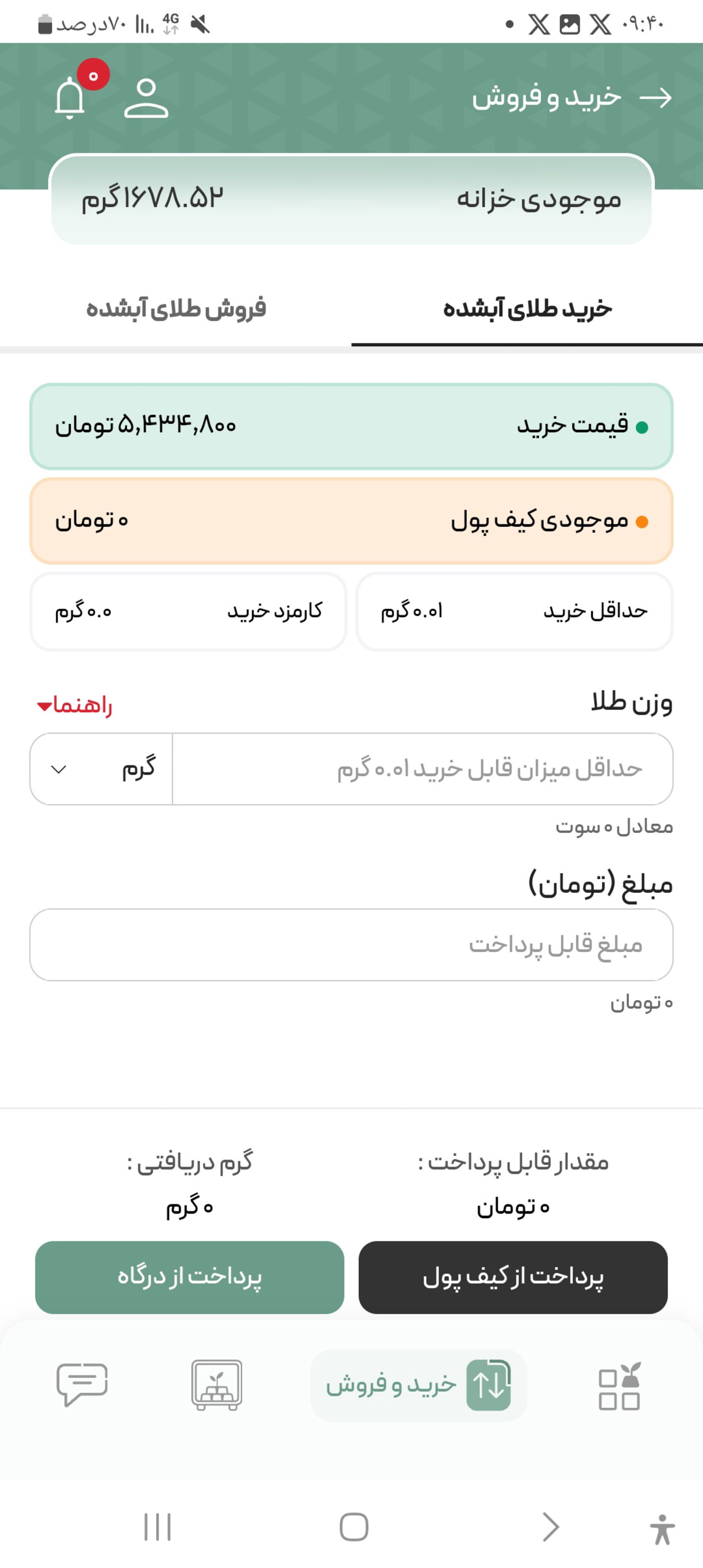 بخش خرید و فروش طلای آب شده در اپلیکیشن ملی گلد