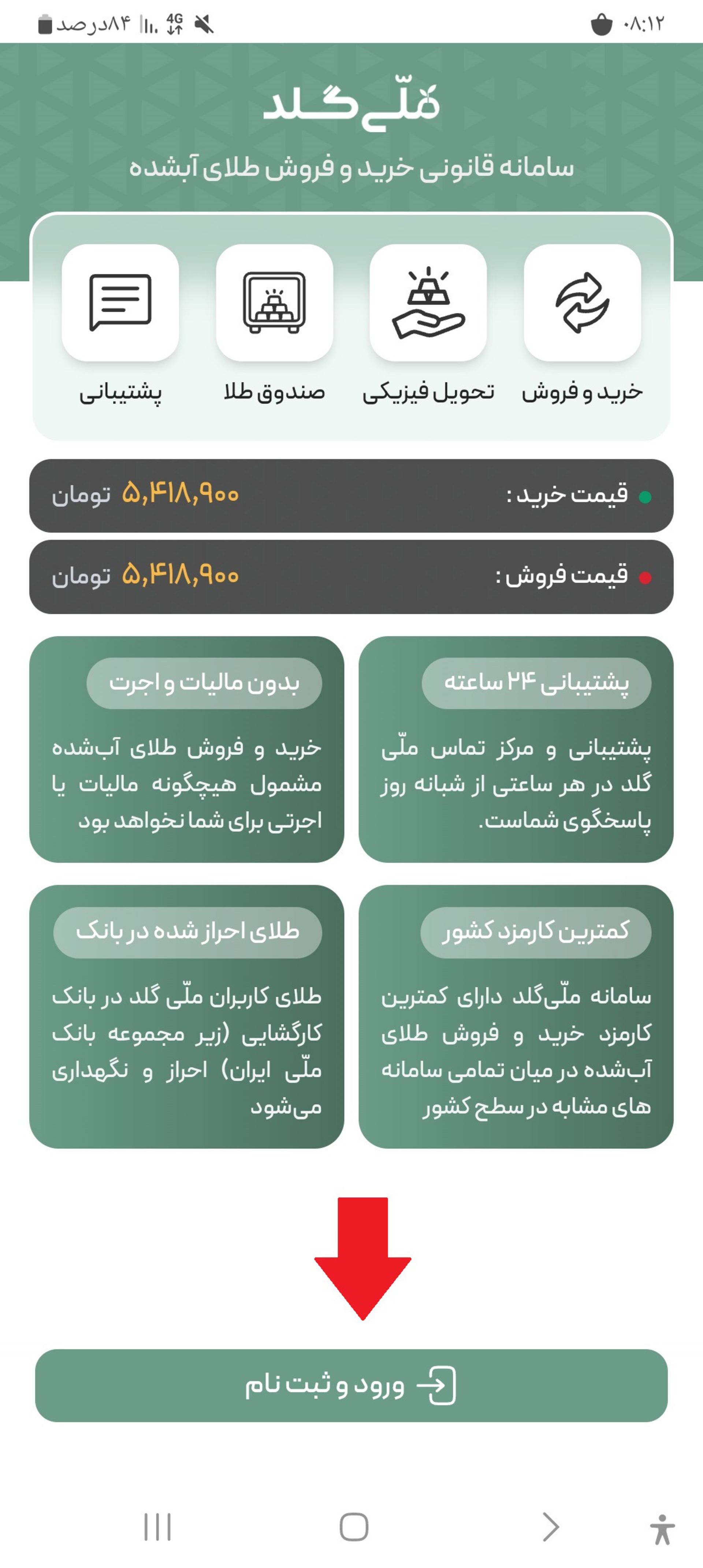 ثبت نام در ملی گلد مرحله ۱