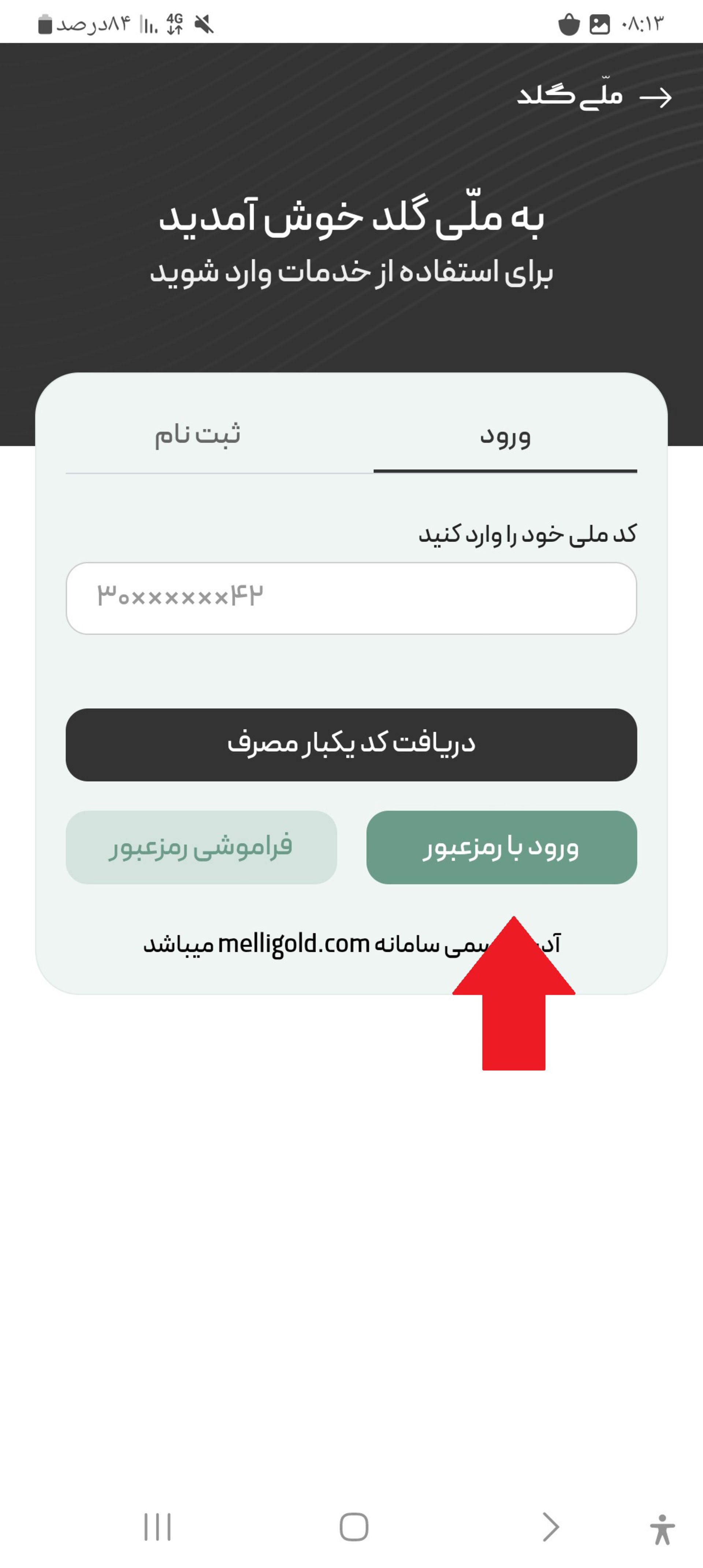 ثبت نام در ملی گلد مرحله ۳