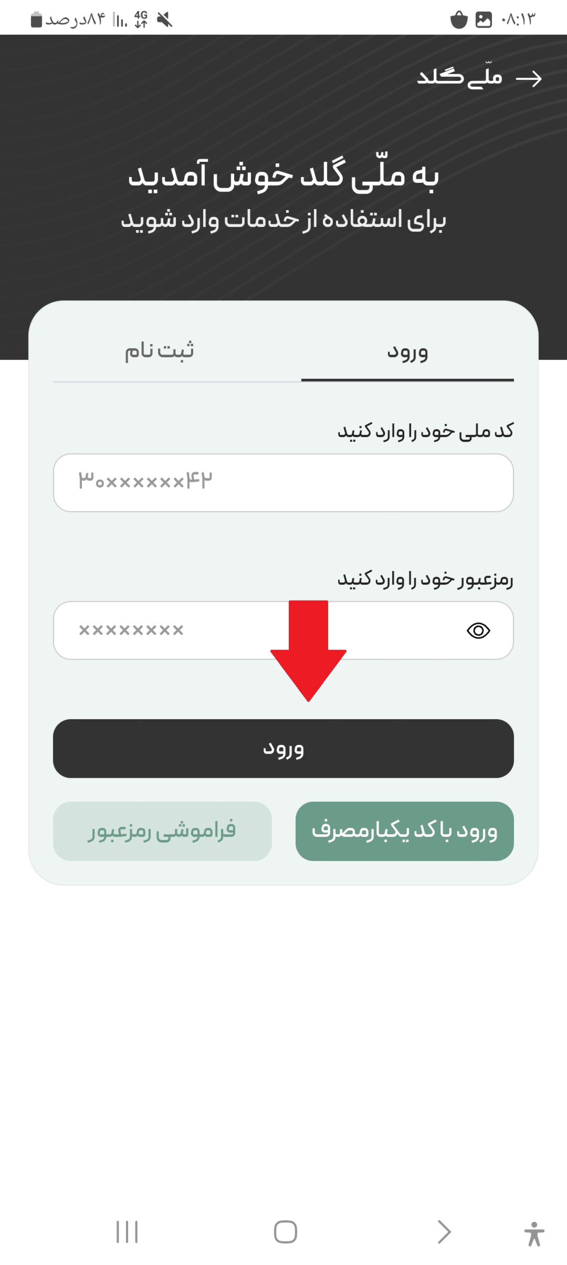 ثبت نام در ملی گلد مرحله ۴