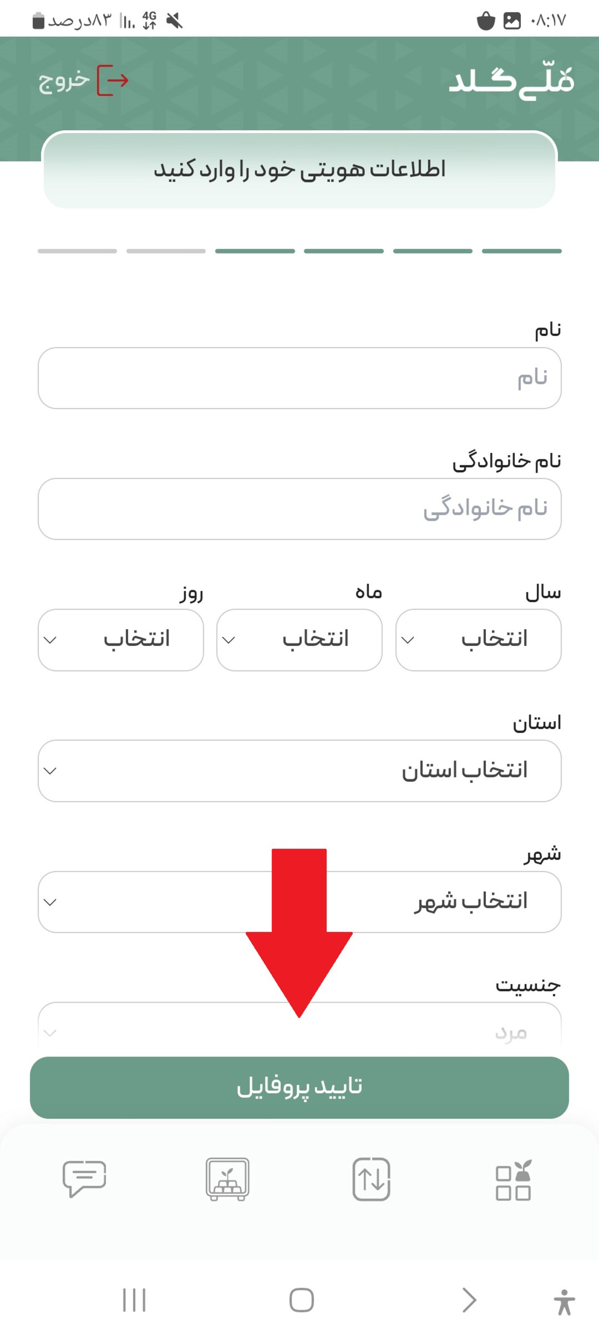 ثبت نام در ملی گلد مرحله ۸