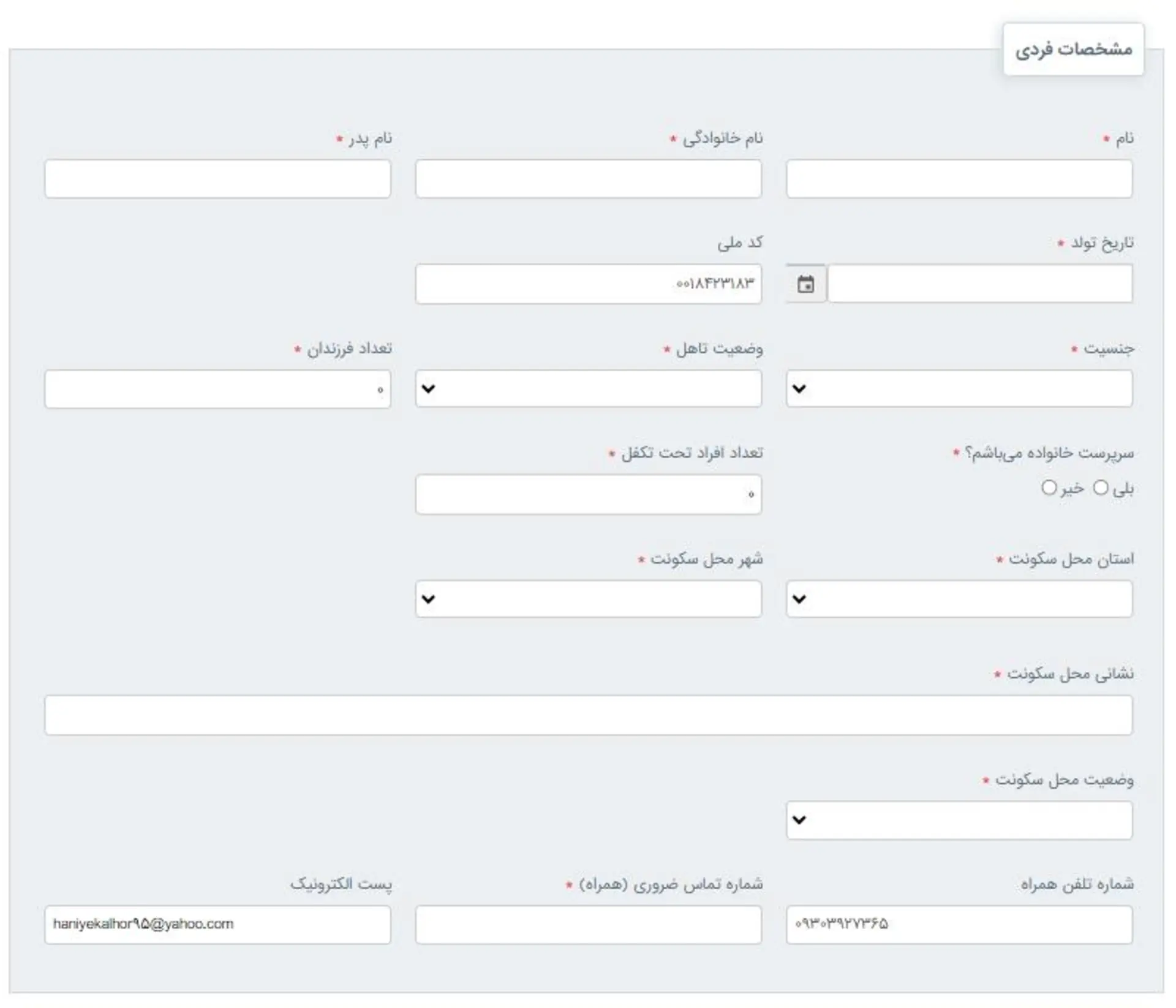 فرم سامانه مرآت