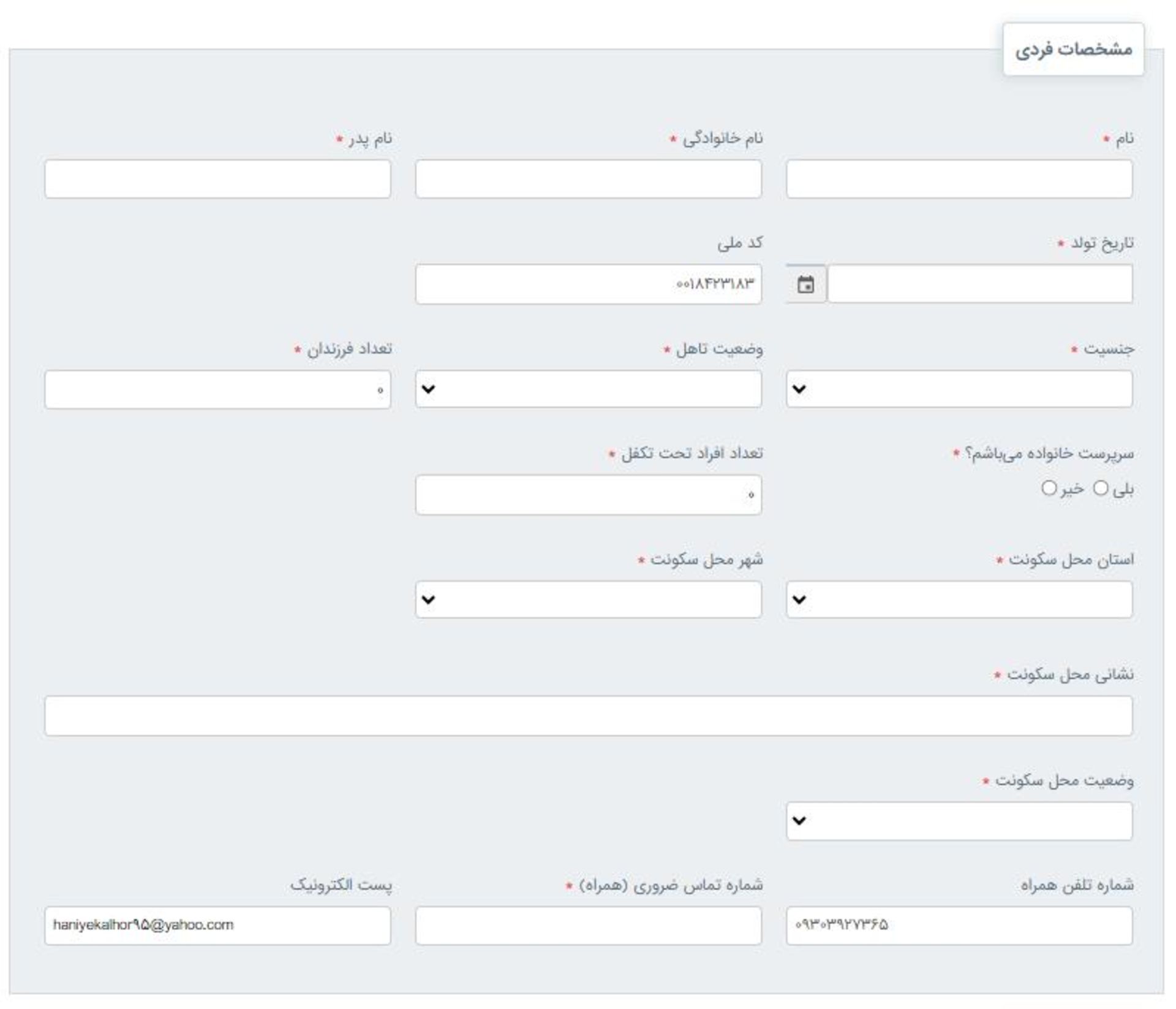 فرم سامانه مرآت