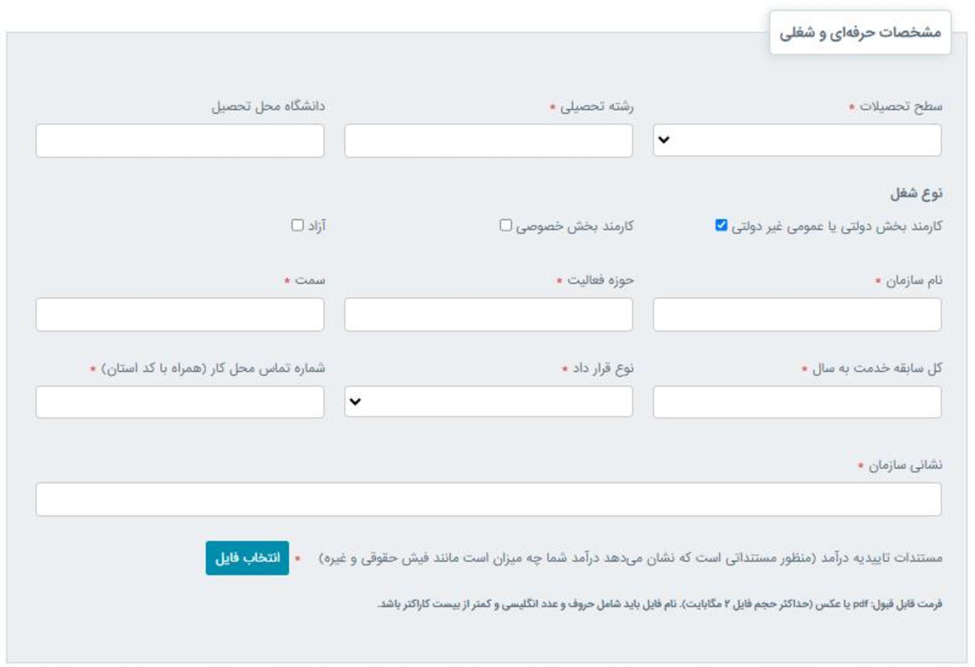 فرم‌های ثبت نام در سامانه مرآت