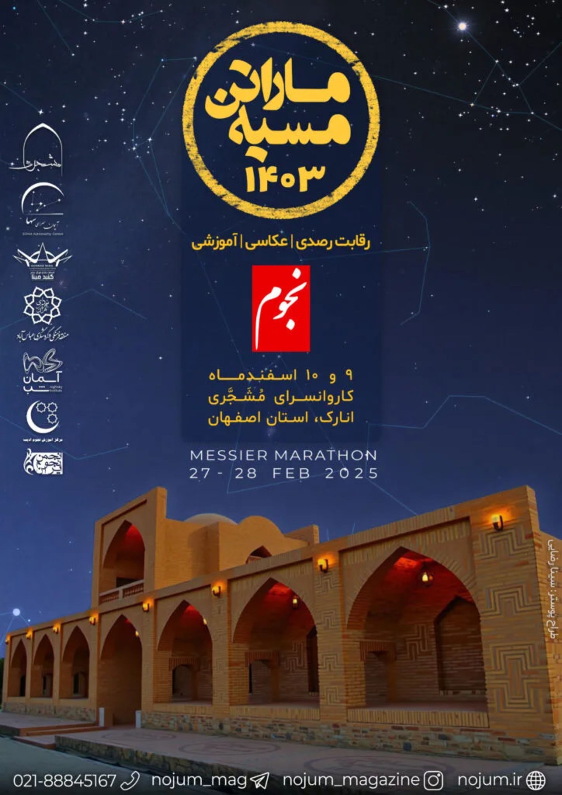 پوستر ماراتن مسیه ایران ۱۴۰۳