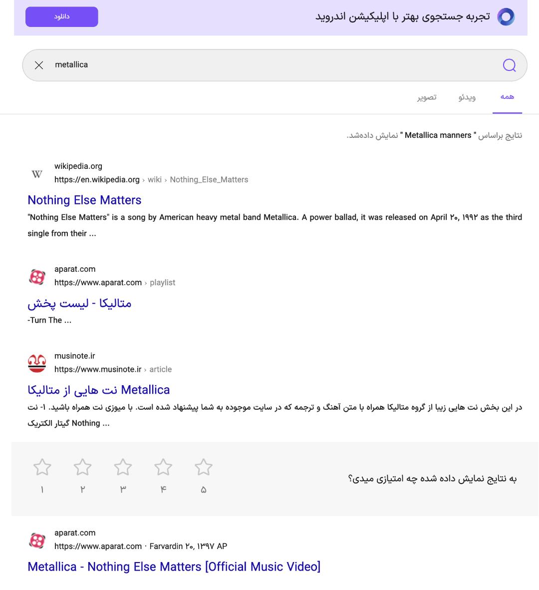 متالیکا - ذره‌بین
