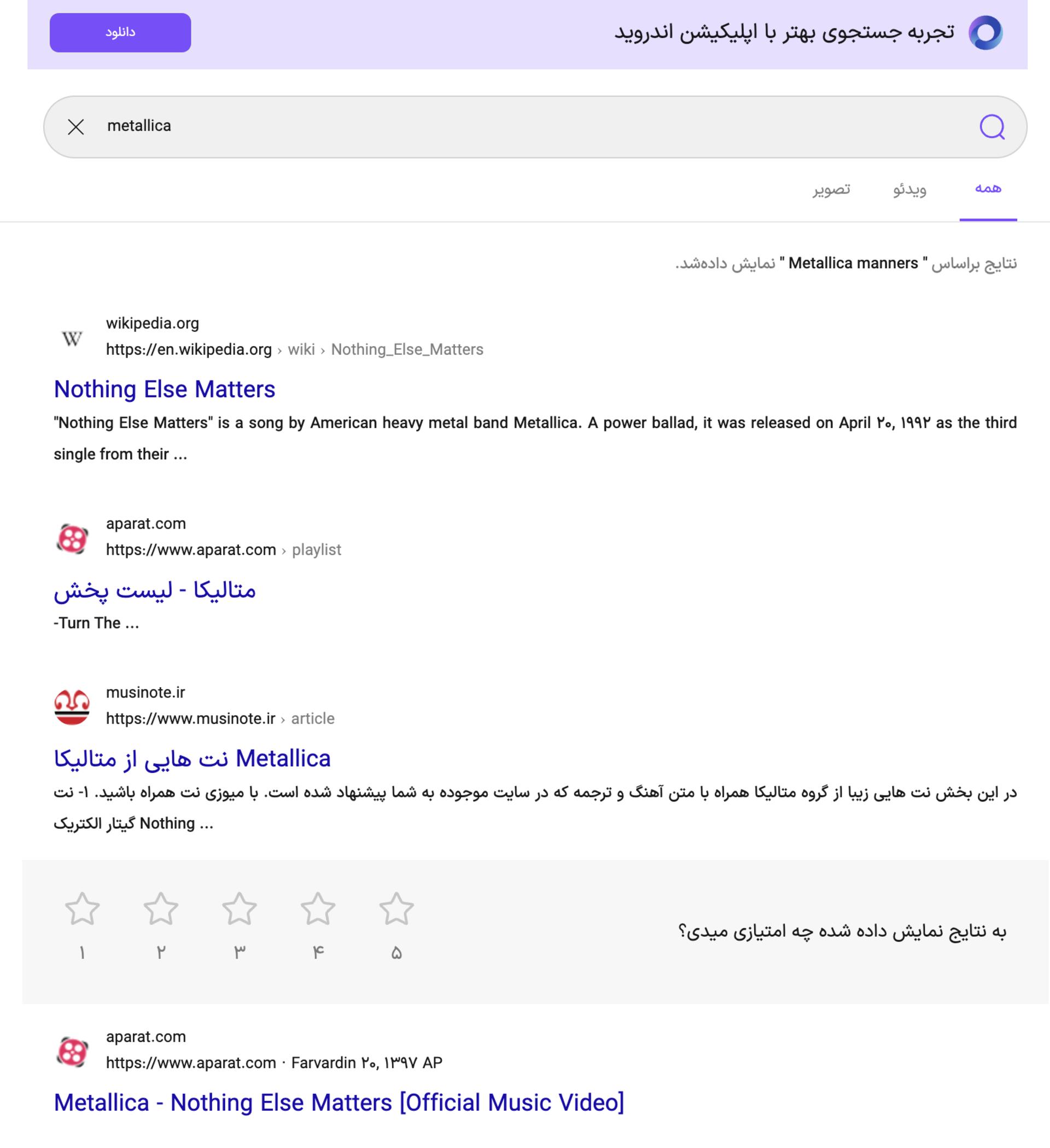 متالیکا - ذره‌بین