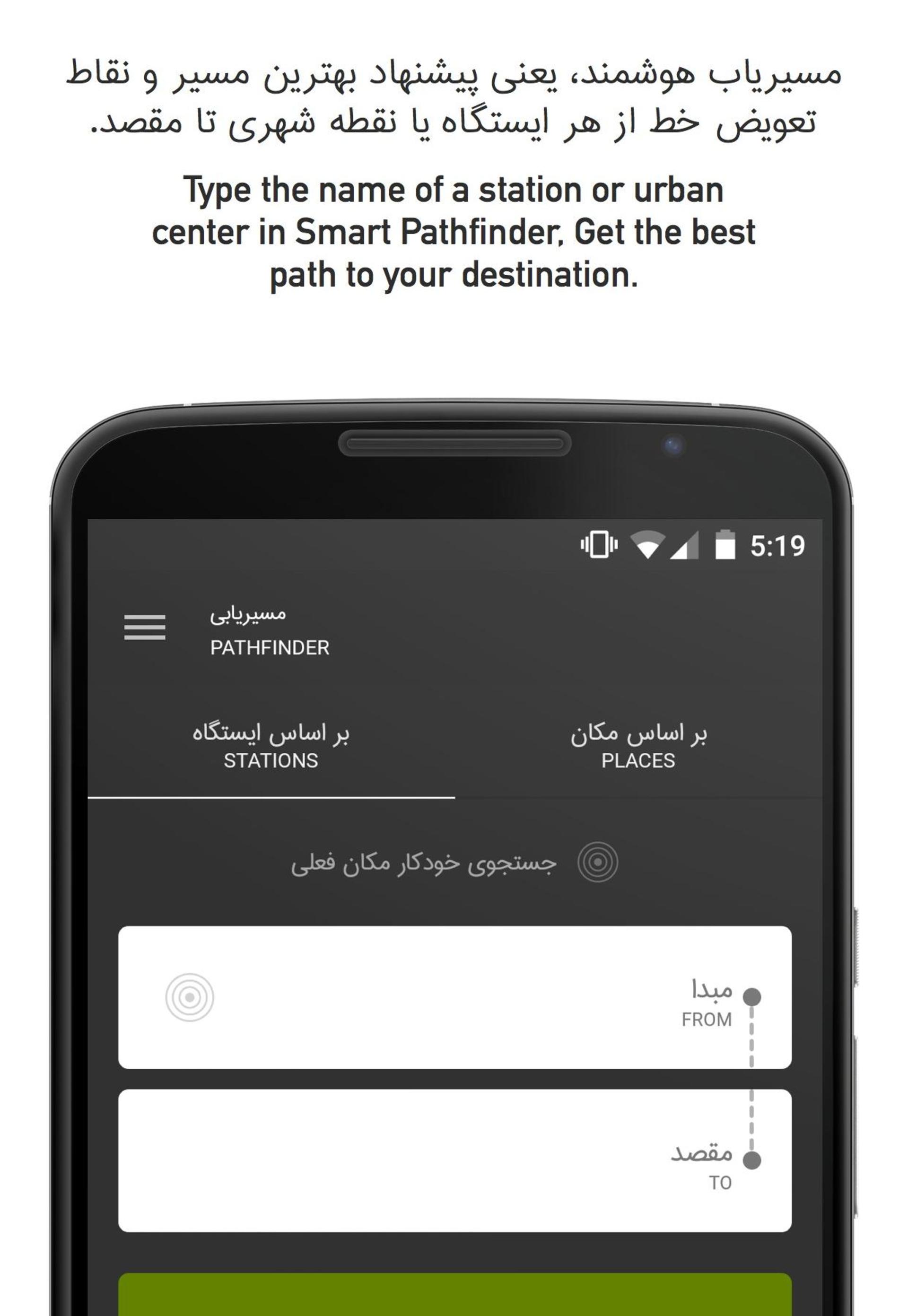 اپلیکیشن مترو تهران