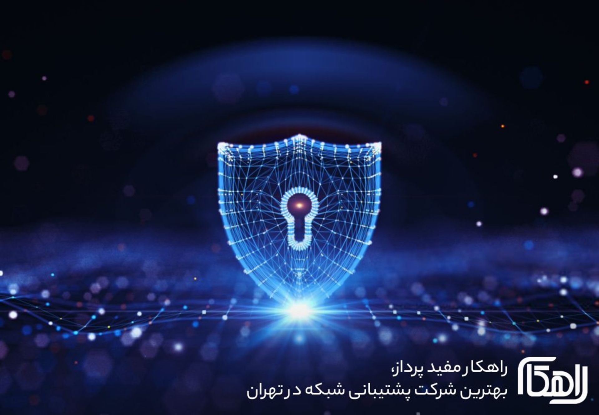 چرا پشتیبانی شبکه حیاتی است؟