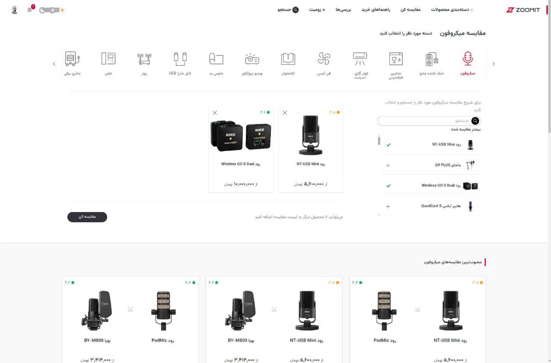 صفحه مقایسه میکروفون‌ها؛ انتخاب میکروفون برای مقایسه و محبوب‌ترین‌ها