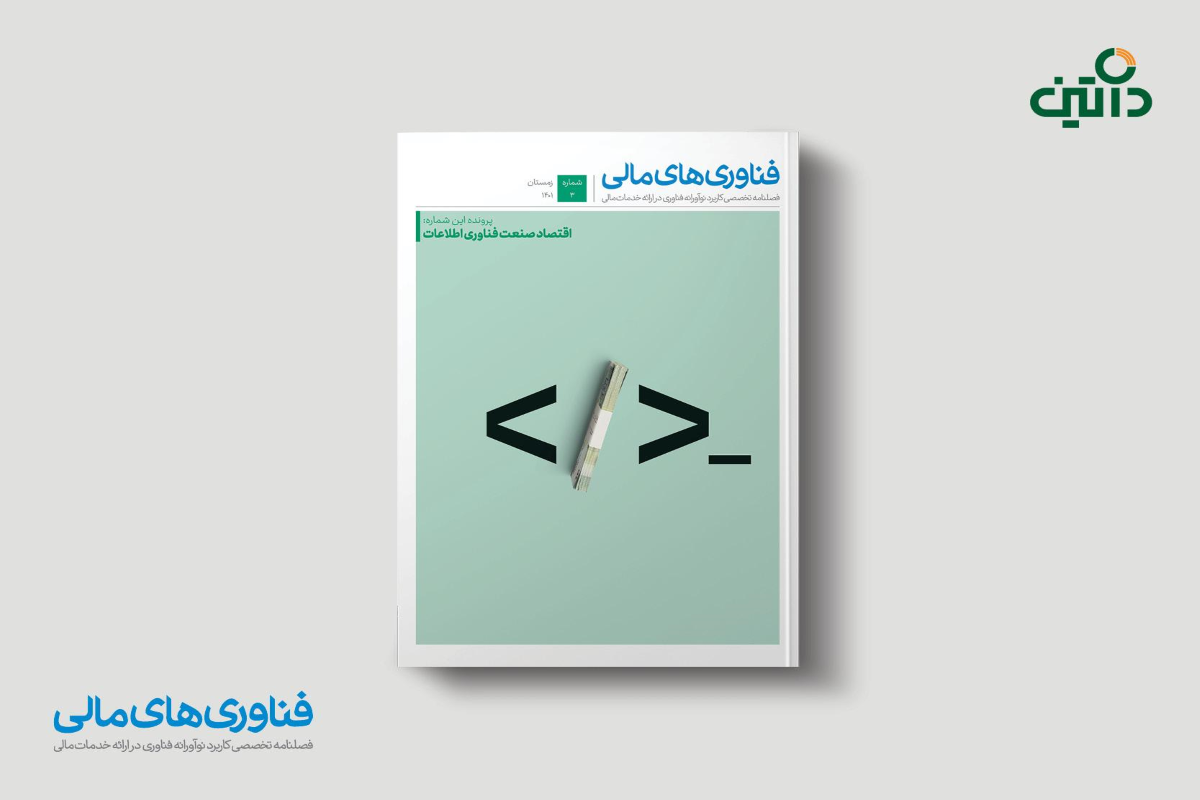 فصلنامه داتین