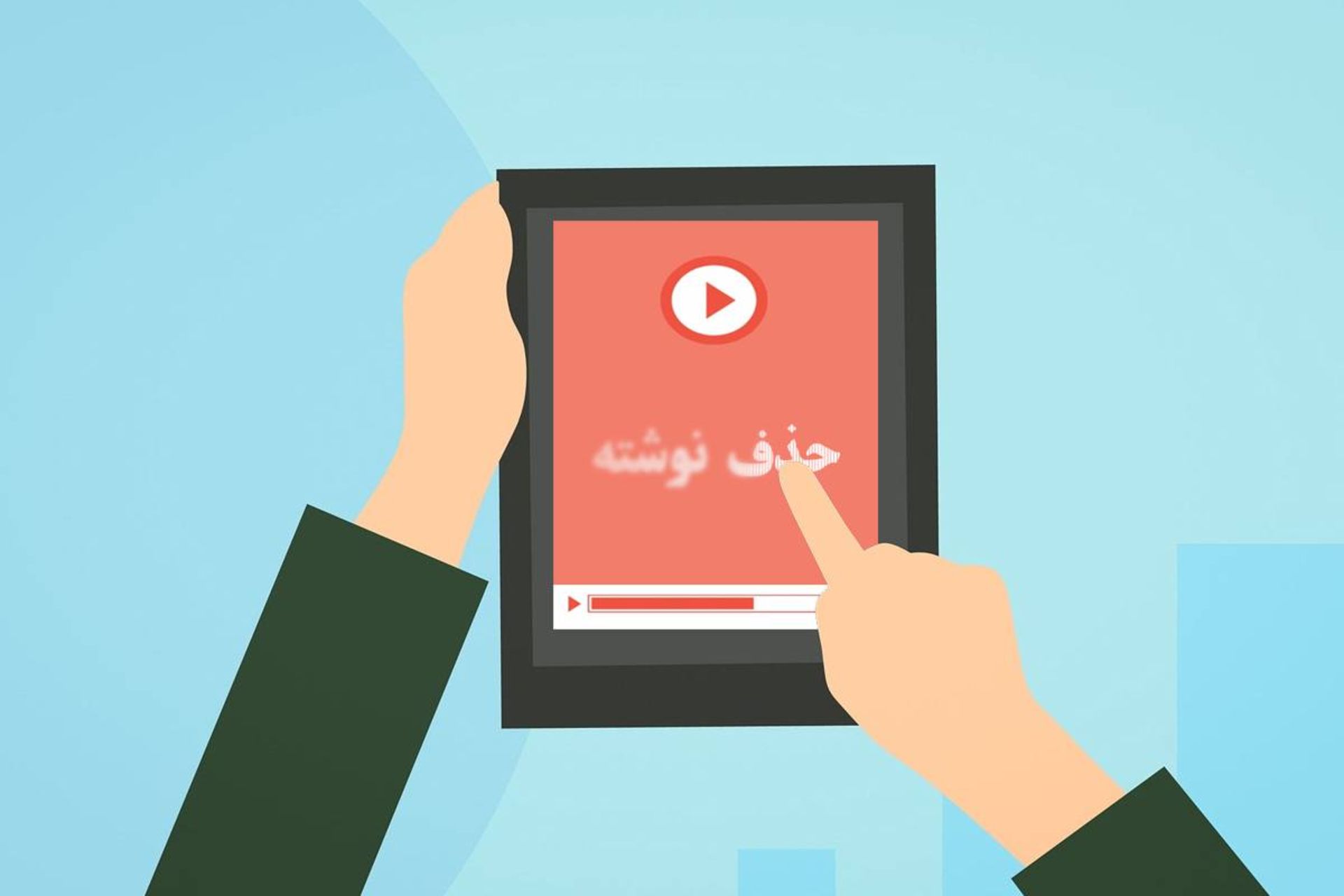 روش های حذف نوشته از ویدیو