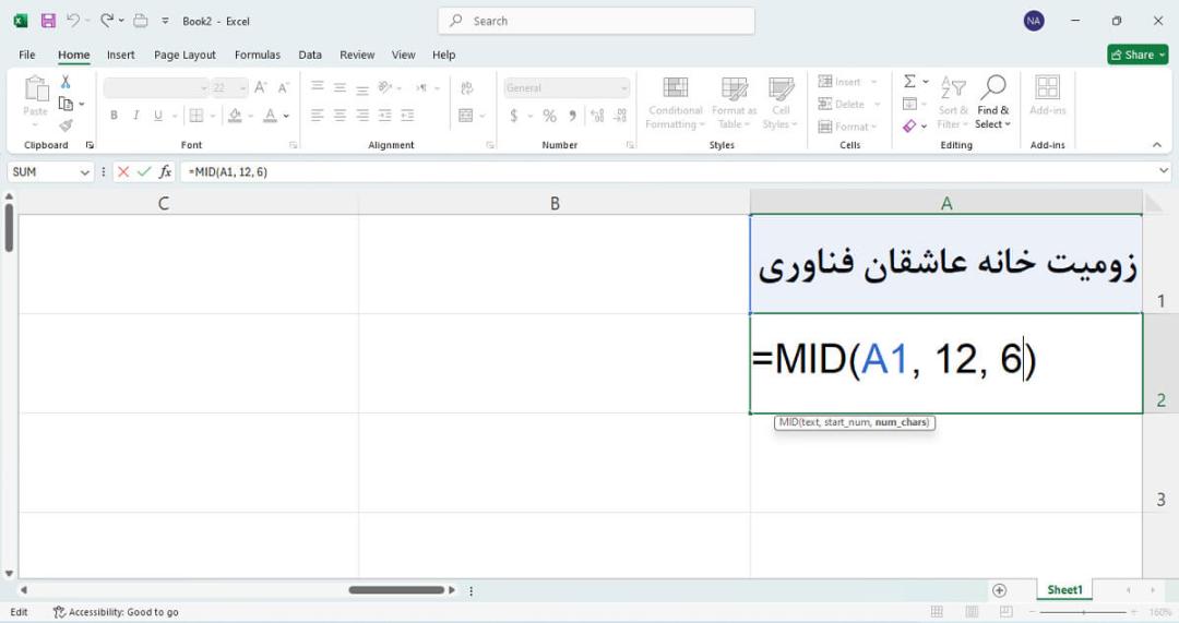 استخراج کلمه از جمله زومیت خانه عاشقان فناوری به کمک تابع mid