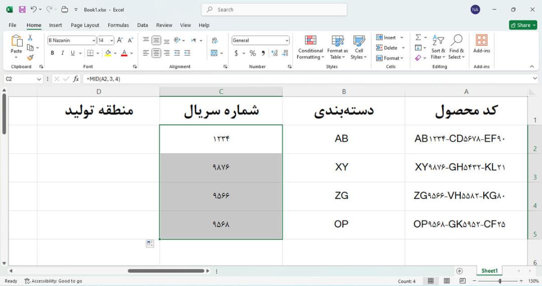 استخراج شماره سریال به کمک تابع MID