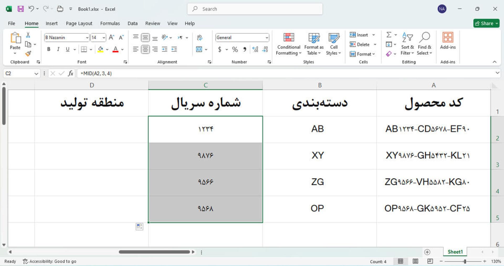 استخراج شماره سریال به کمک تابع MID