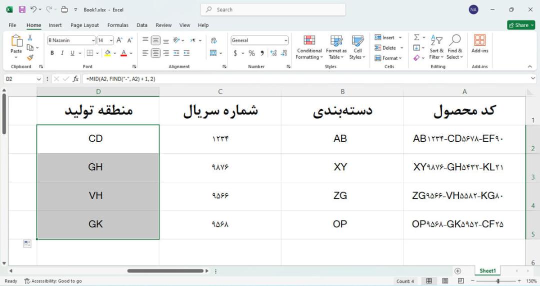 استخراج منطقه تولید از تابع MID