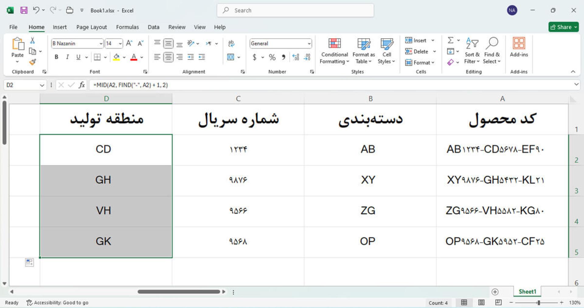 استخراج منطقه تولید از تابع MID