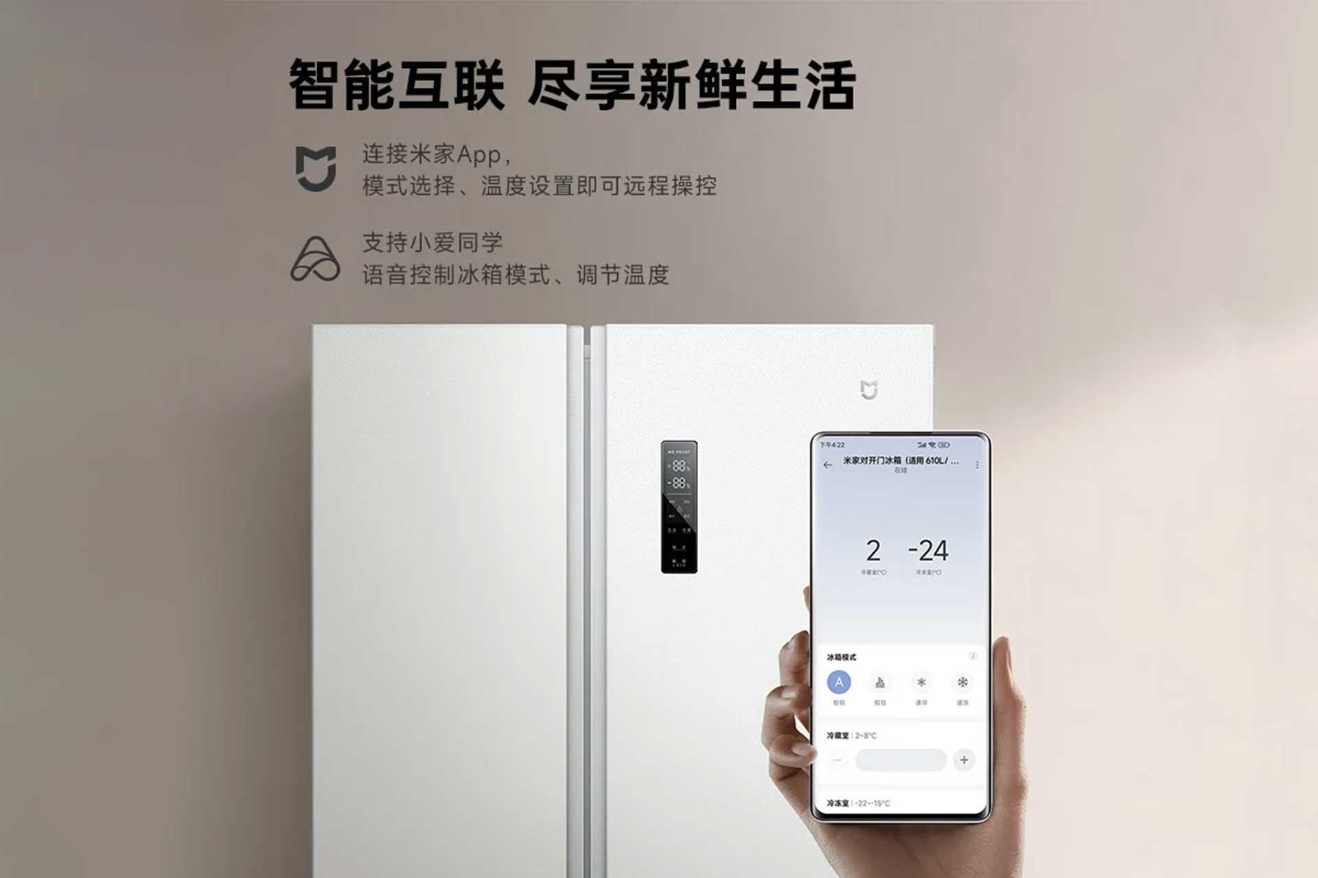 یخچال فریزر شیائومی Mijia 616L در کنار گوشی هوشمند
