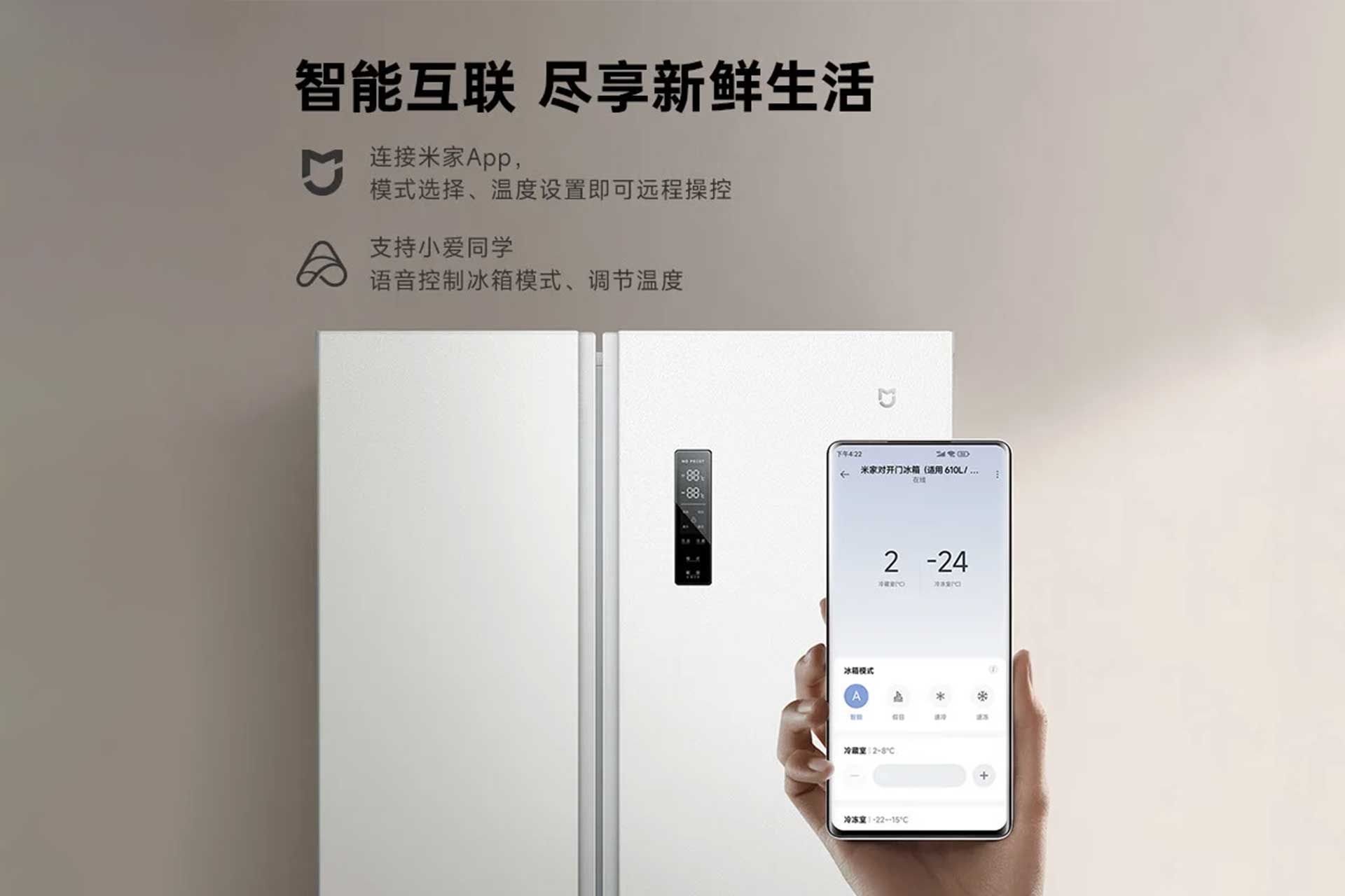 یخچال فریزر شیائومی Mijia 616L در کنار گوشی هوشمند