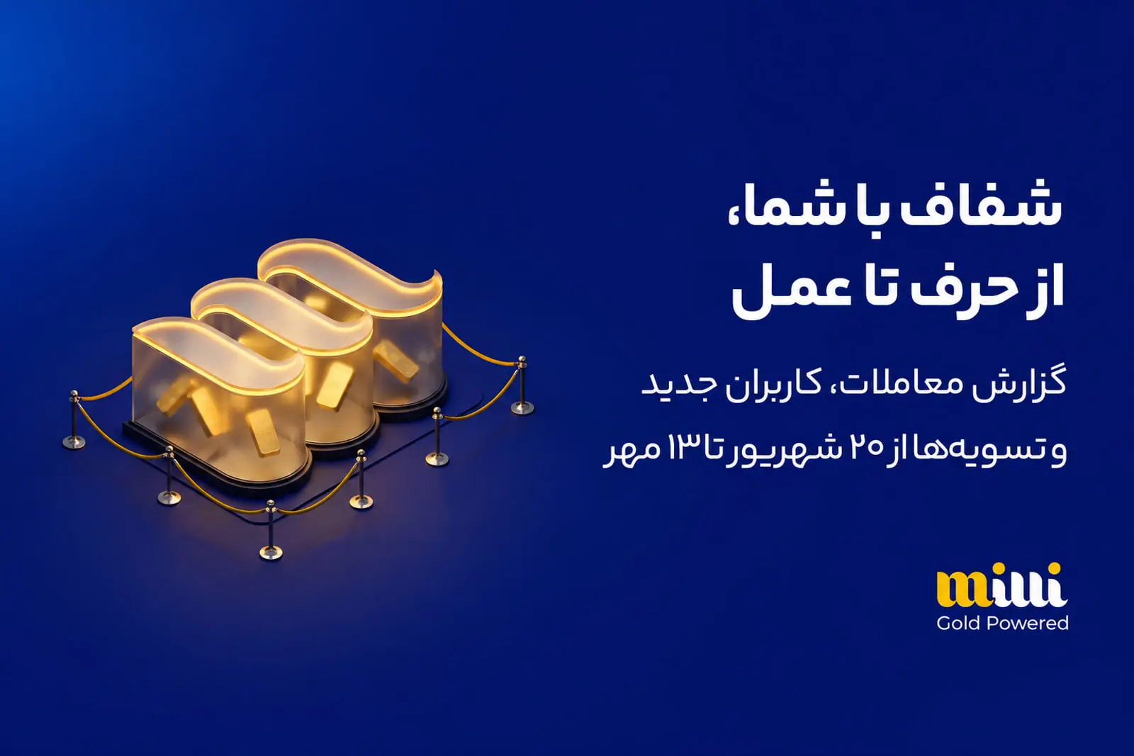لوگوی طلایی سه‌بعدی پلتفرم میلی (Mili) روی پس‌زمینه آبی