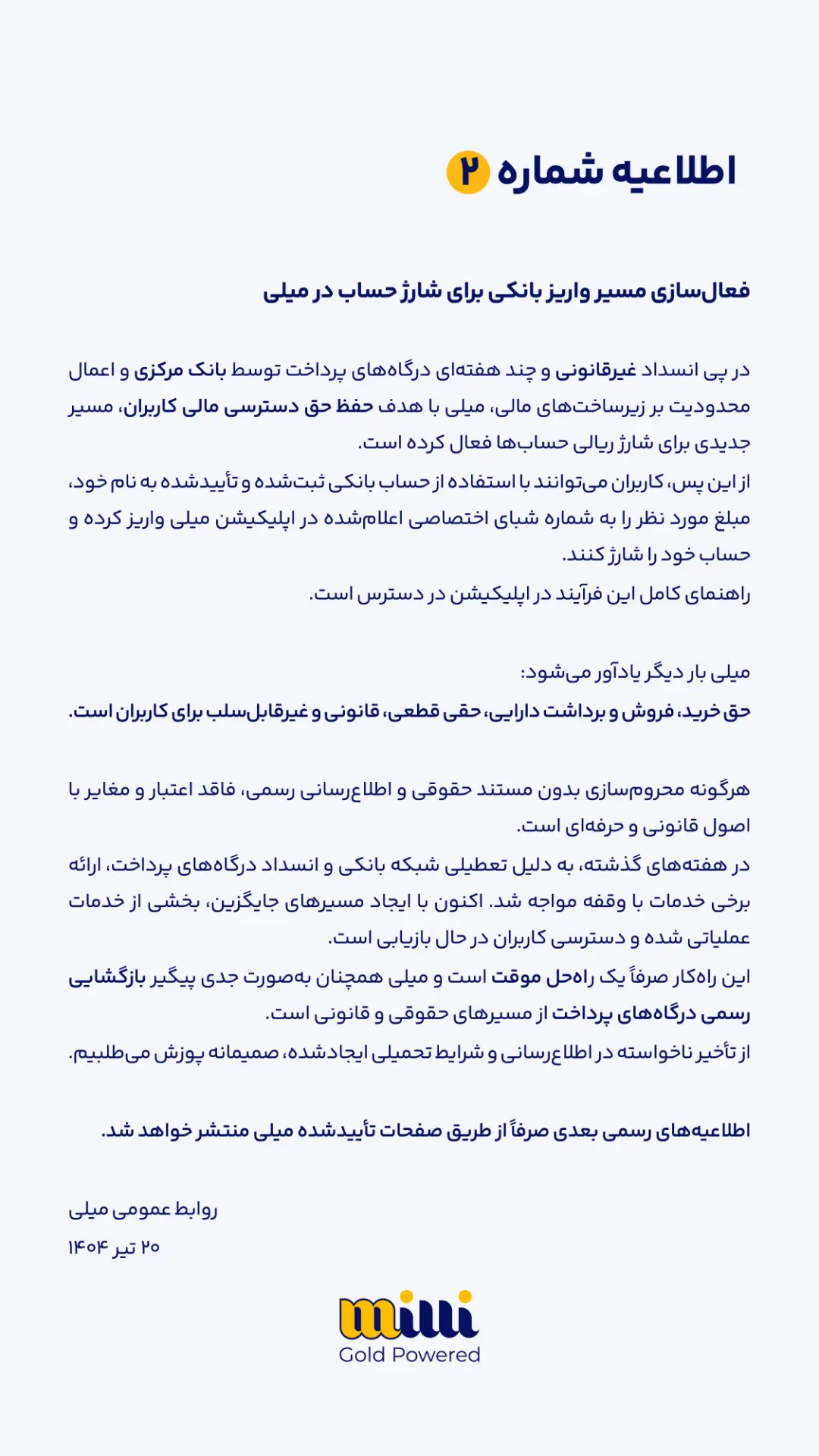 اطلاعیه دوم میلی