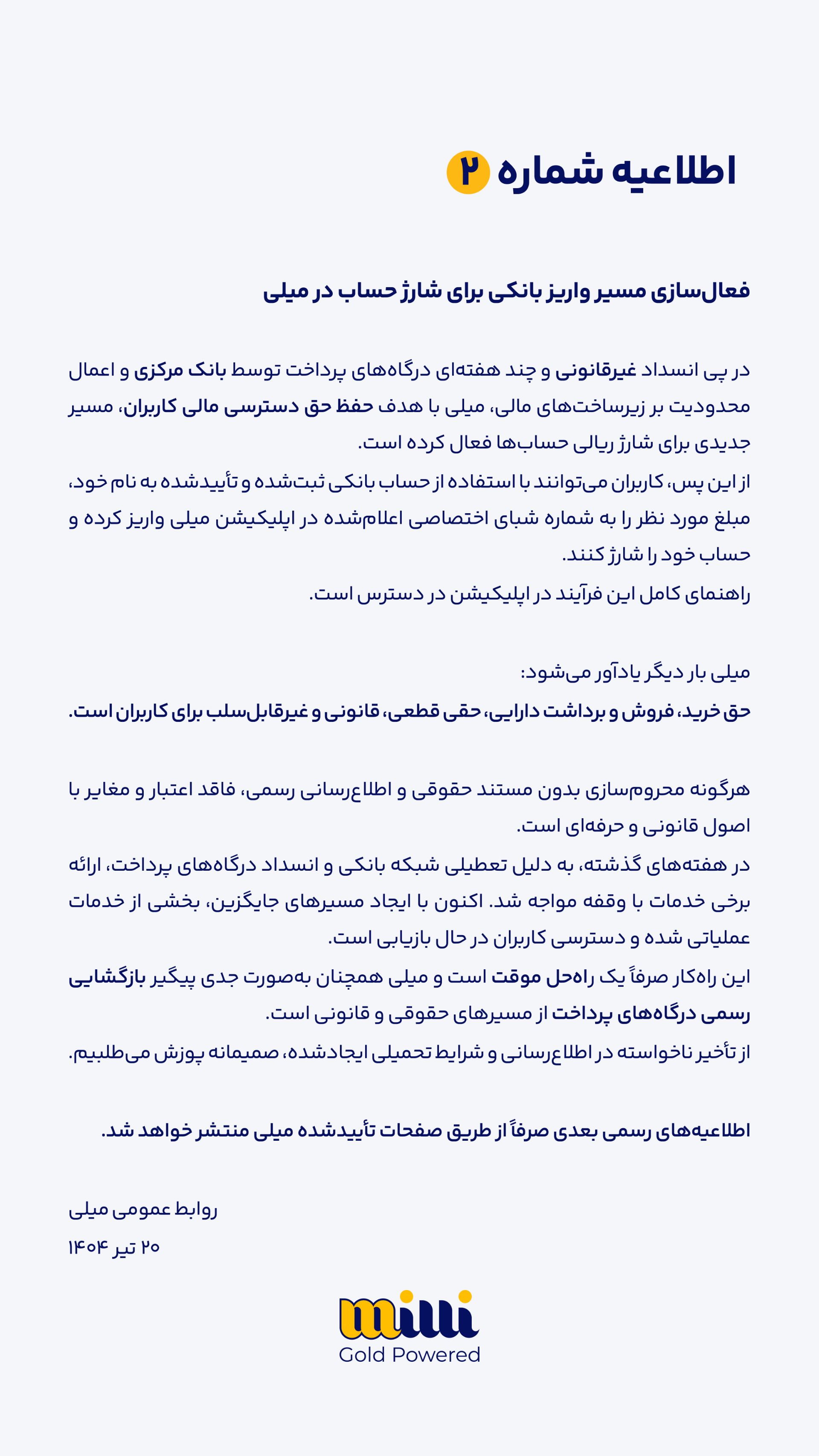اطلاعیه دوم میلی