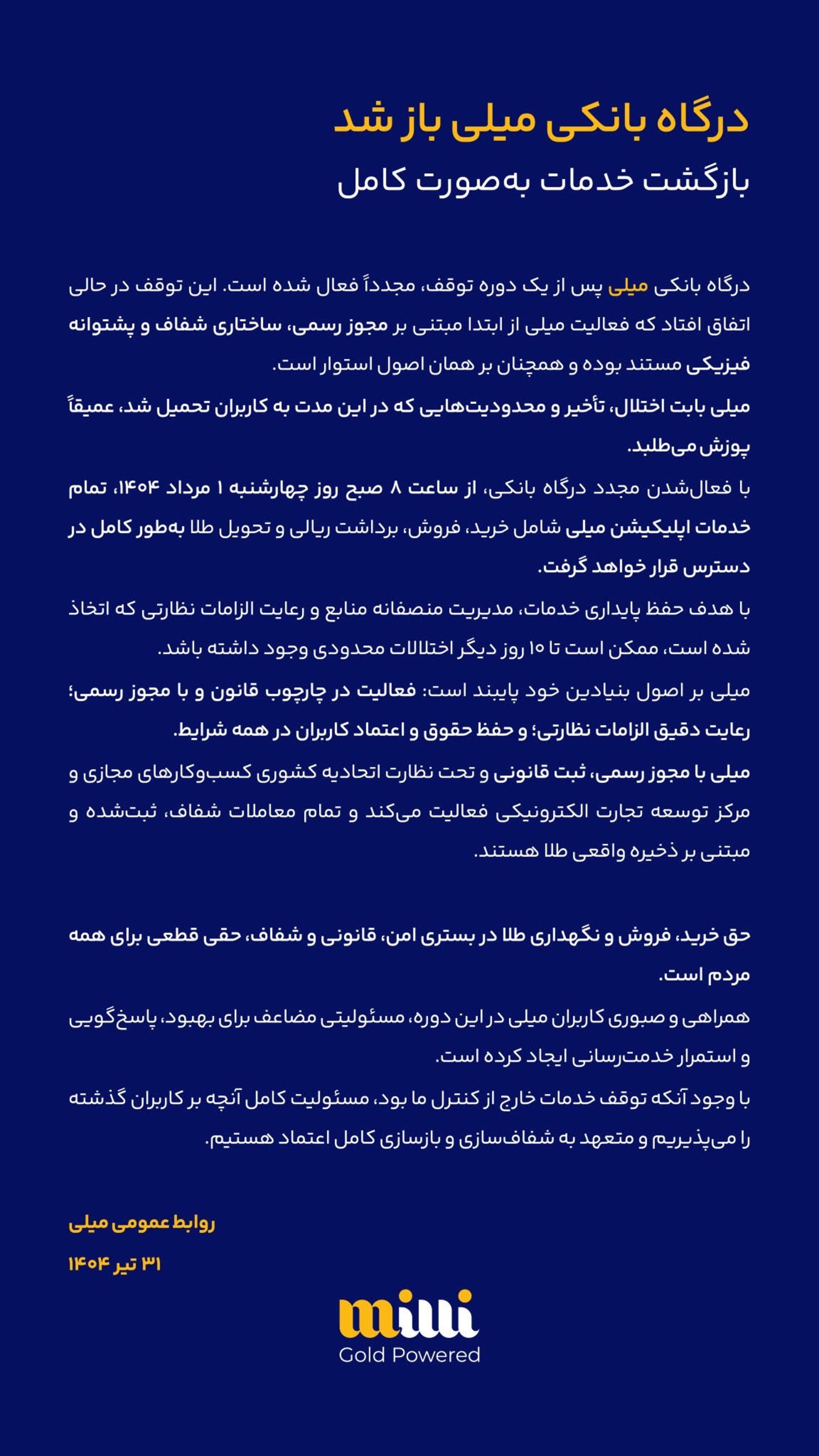 بیانیه میلی