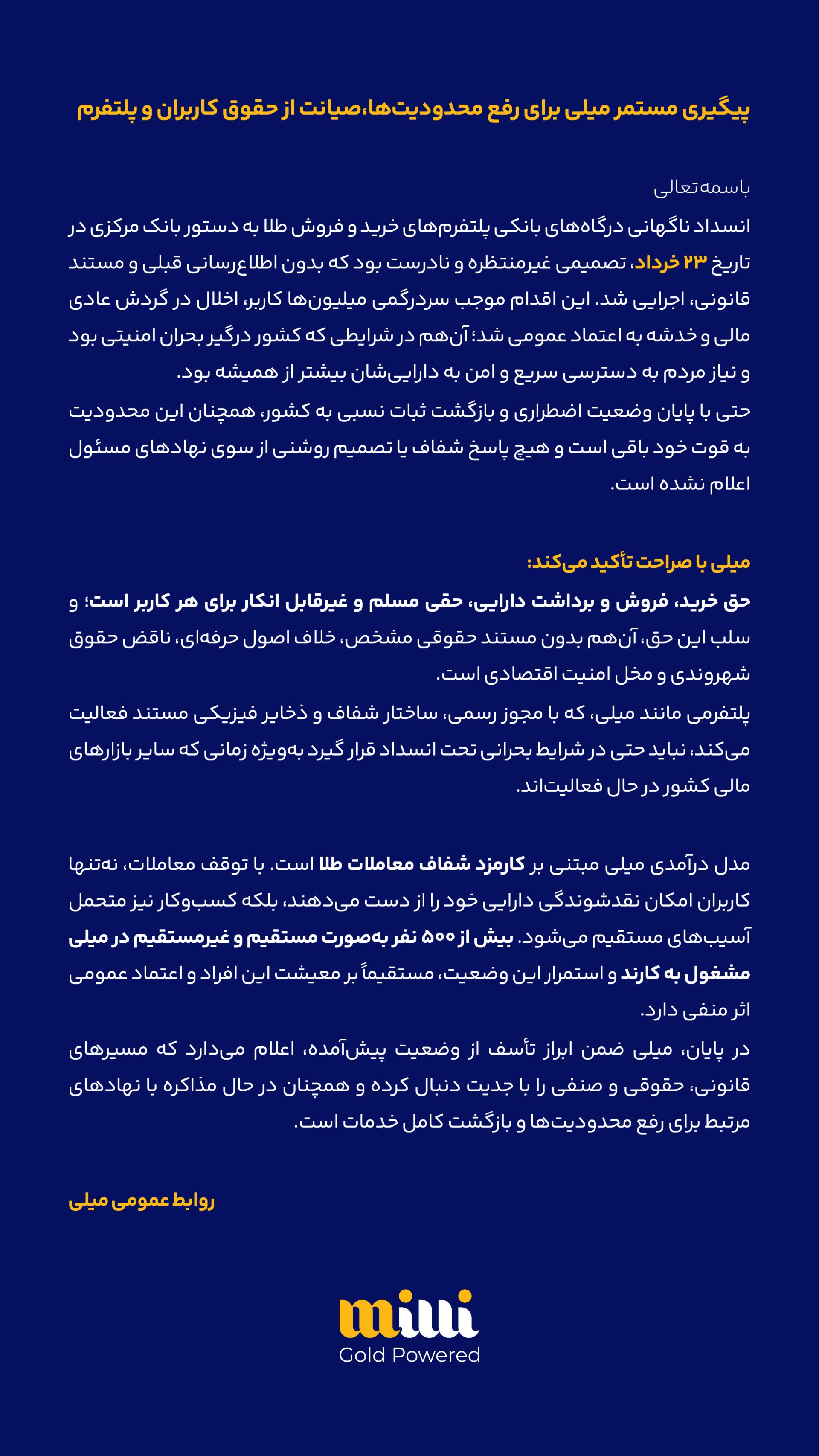 بیانیه میلی