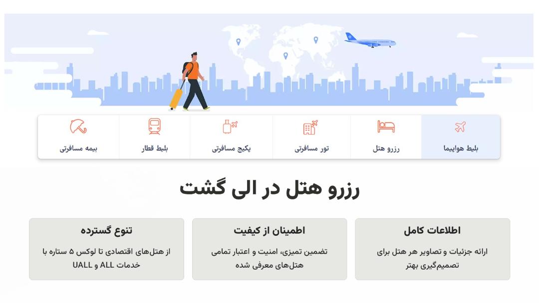 الی گشت