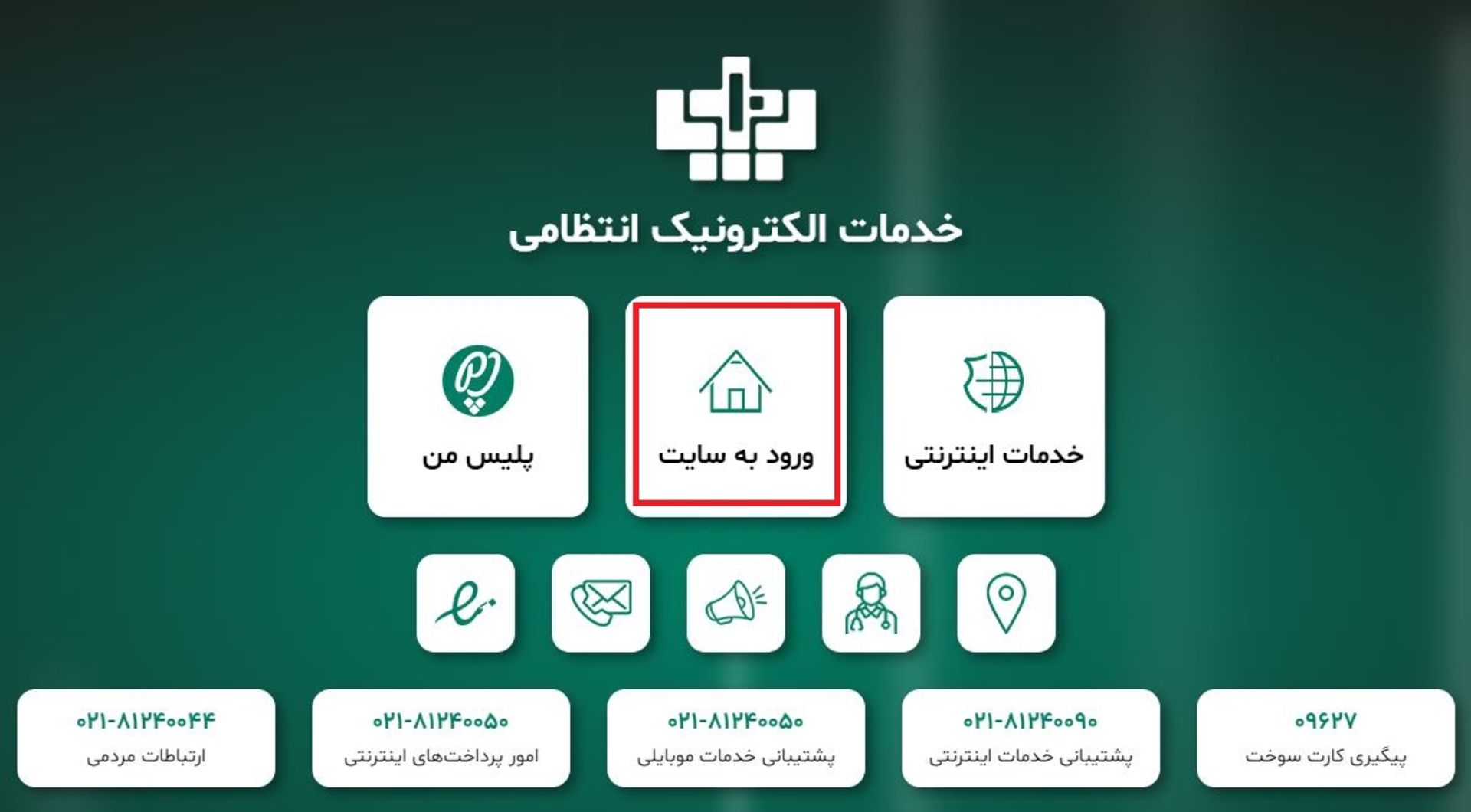 سامانه خدمات انتظامی