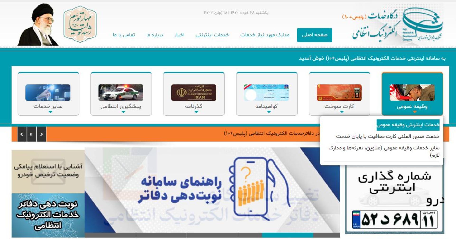 سامانه خدمات انتظامی