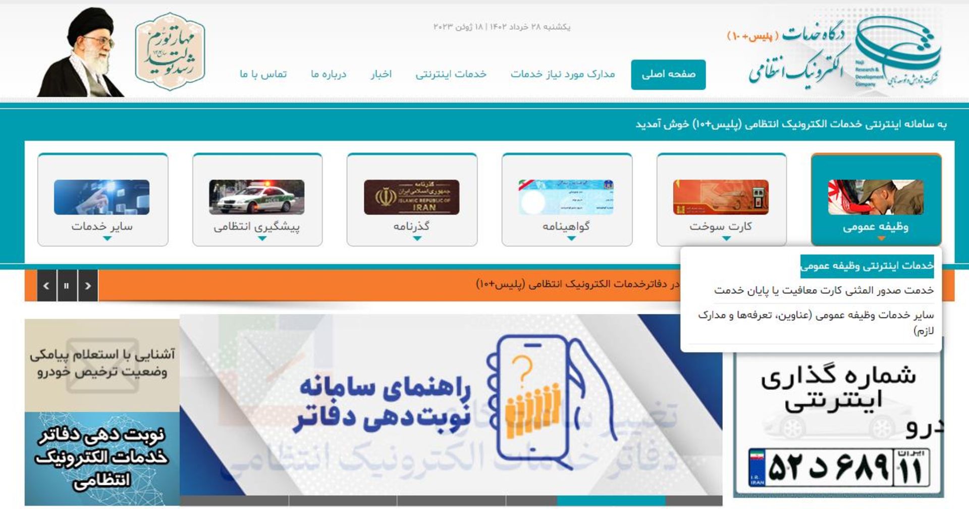 سامانه خدمات انتظامی