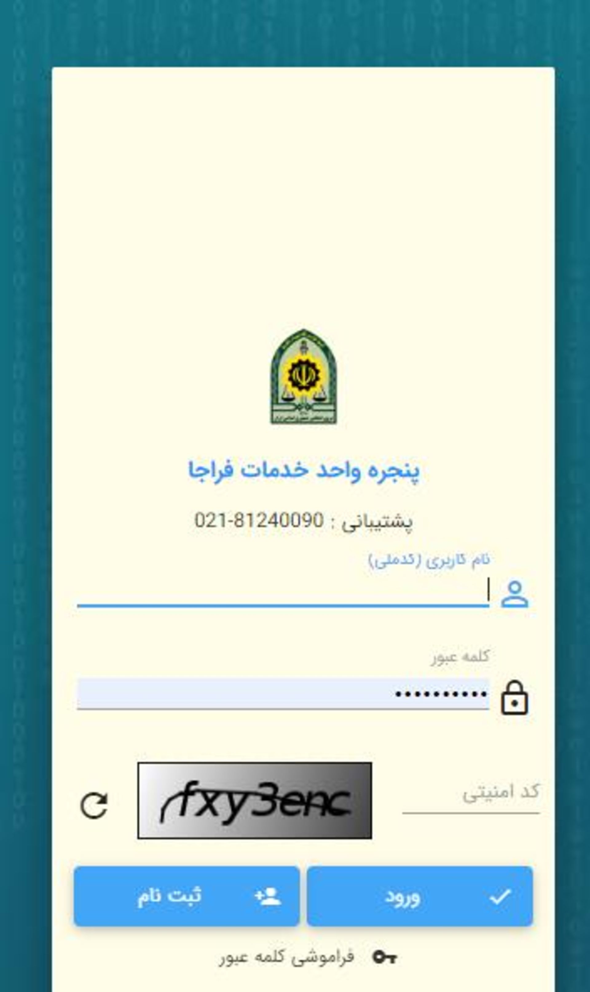 سامانه خدمات انتظامی