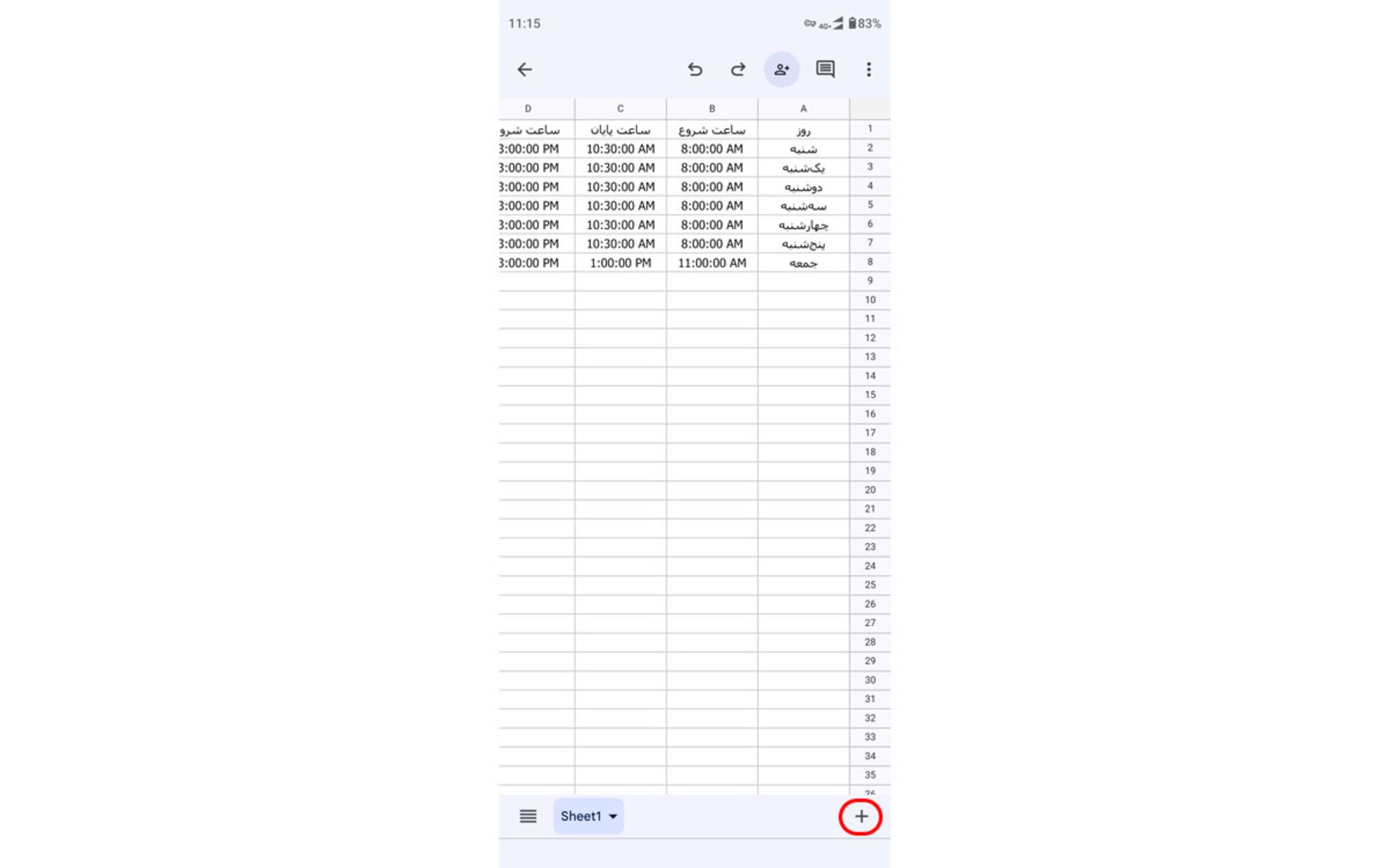 افزودن شیت در گوگل شیت موبایل