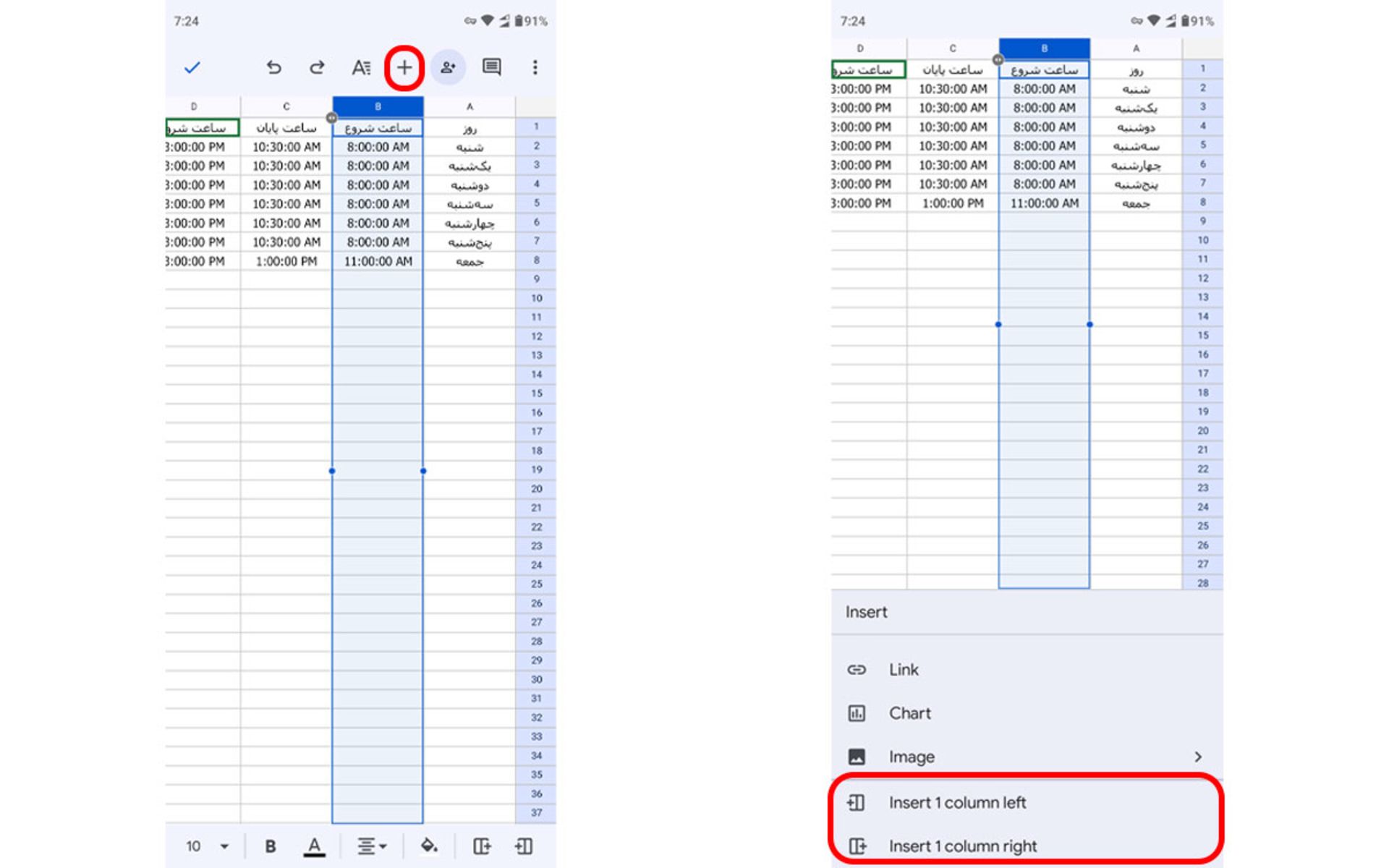 درج ردیف و ستون در گوگل شیت موبایل