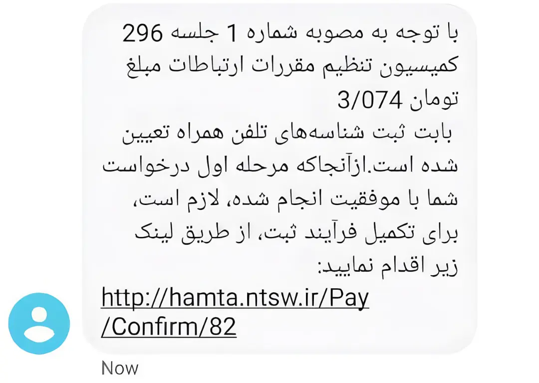 متن پیامک اطلاع‌رسانی در مورد هزینه رجیستری گوشی موبایل