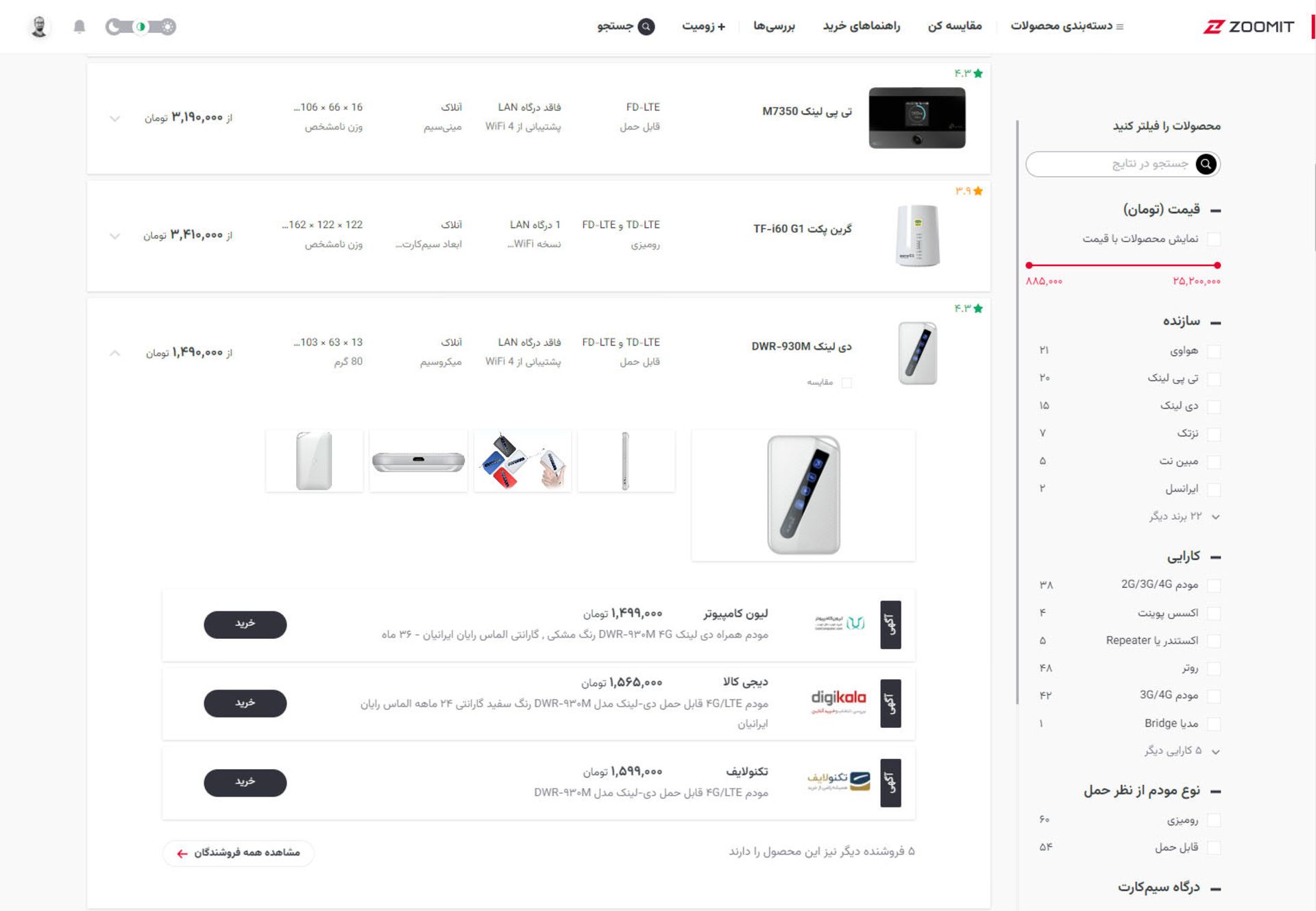 لیست مودم همراه و جیبی در بخش محصولات زومیت حالت باز شده کارت