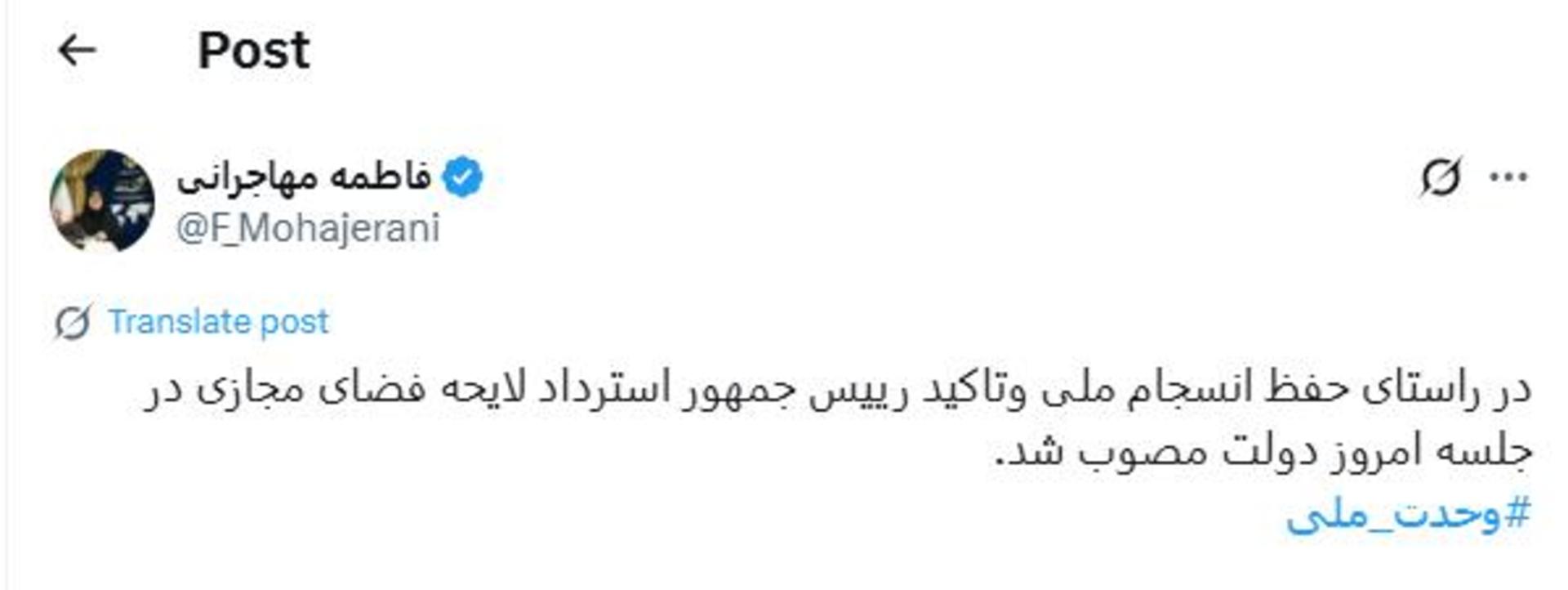 پست سخنگوی دولت در پلتفرم ایکس