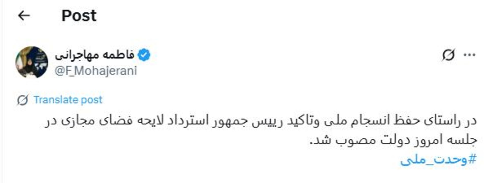 پست سخنگوی دولت در پلتفرم ایکس