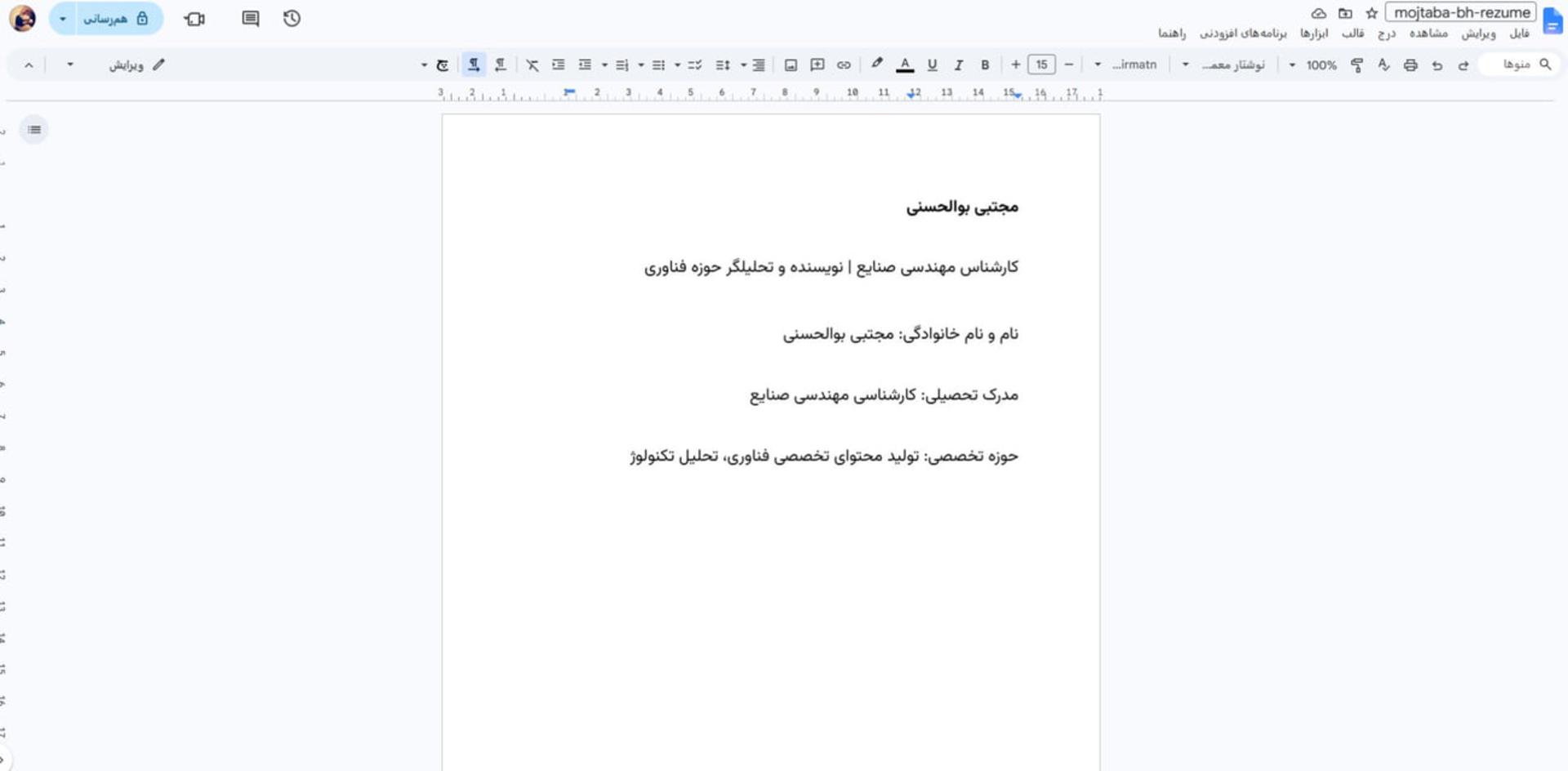 متن رزومه در محیط گوگل داکس