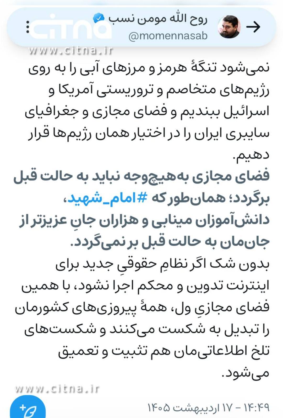 روح‌الله مومن‌نسب، دبیر کل جبهه انقلاب اسلامی