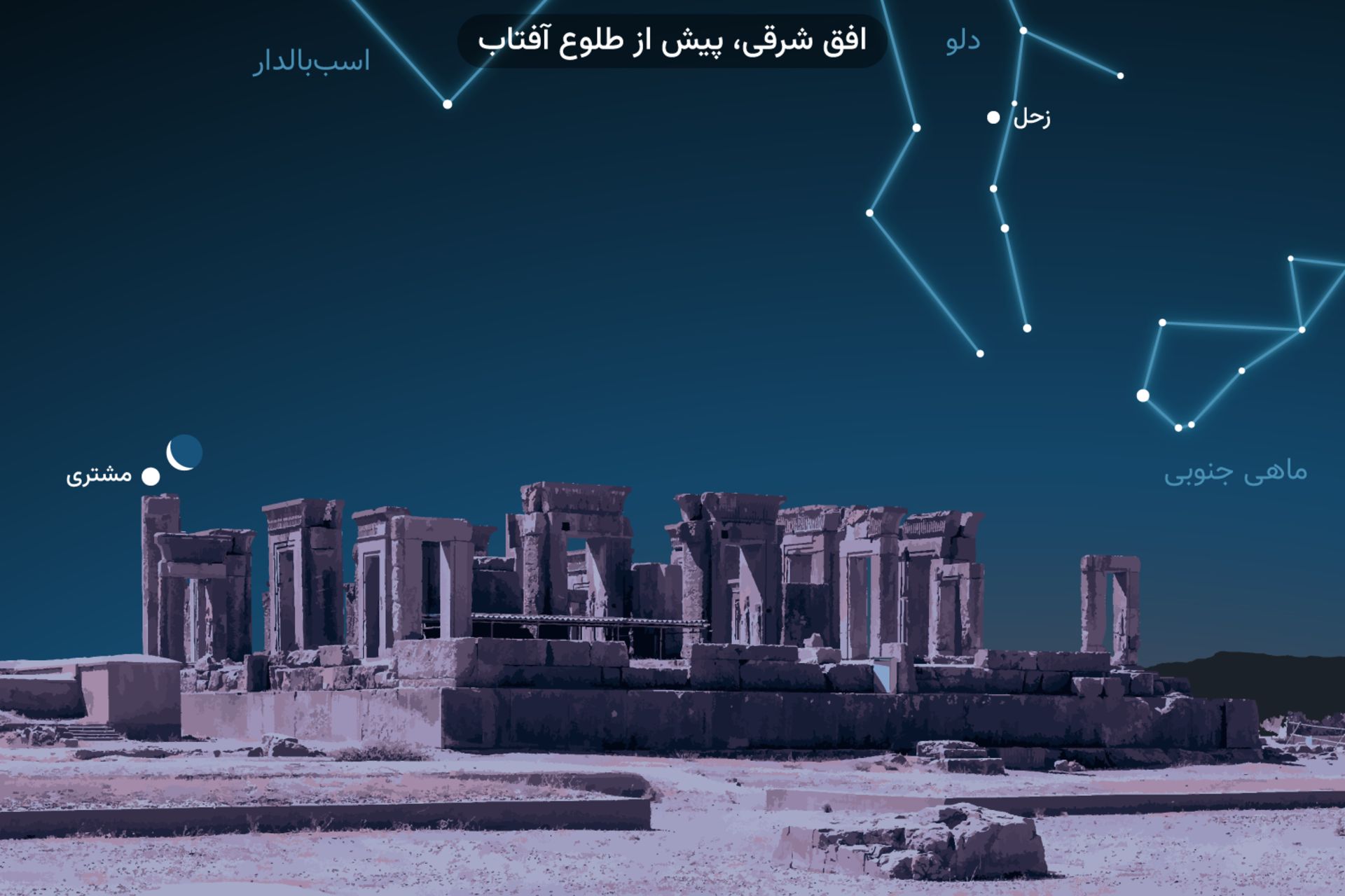 کاخ تچر تخت جمشید آسمان شب صورت فلکی