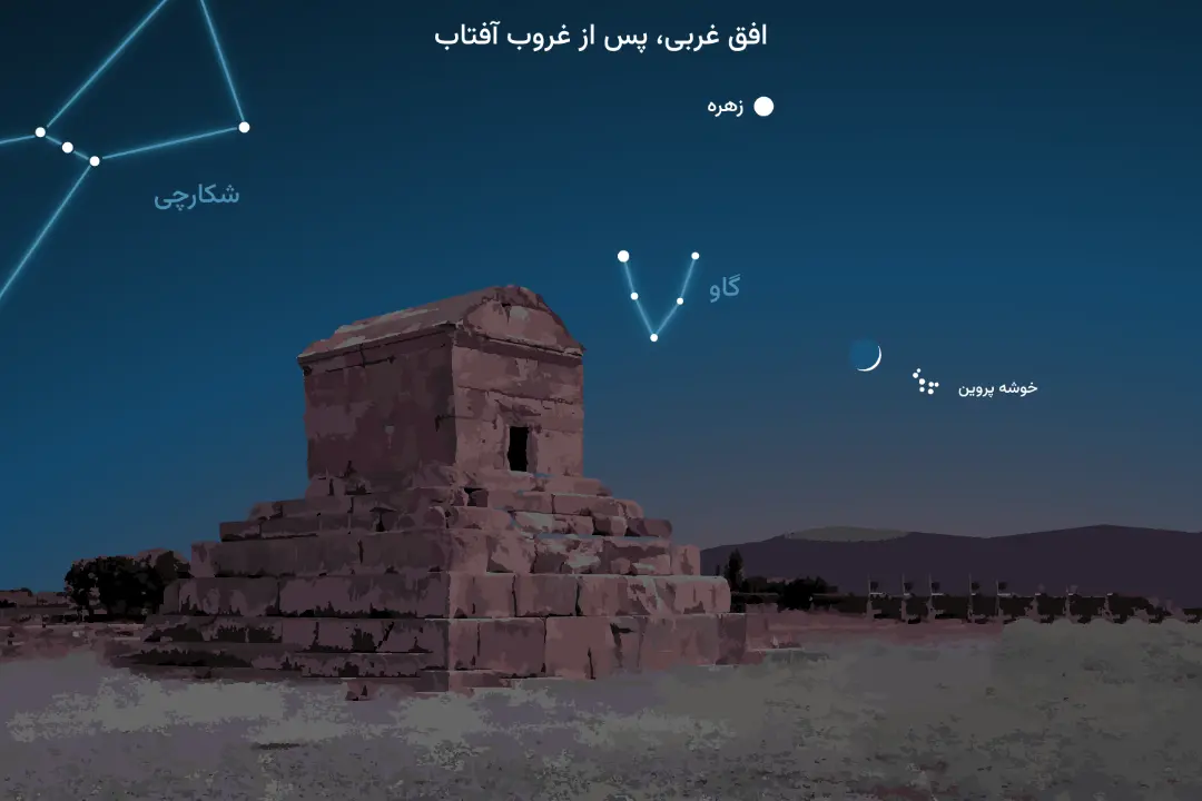 مقارنه ماه و خوشه پروین اردیبهشت 1402