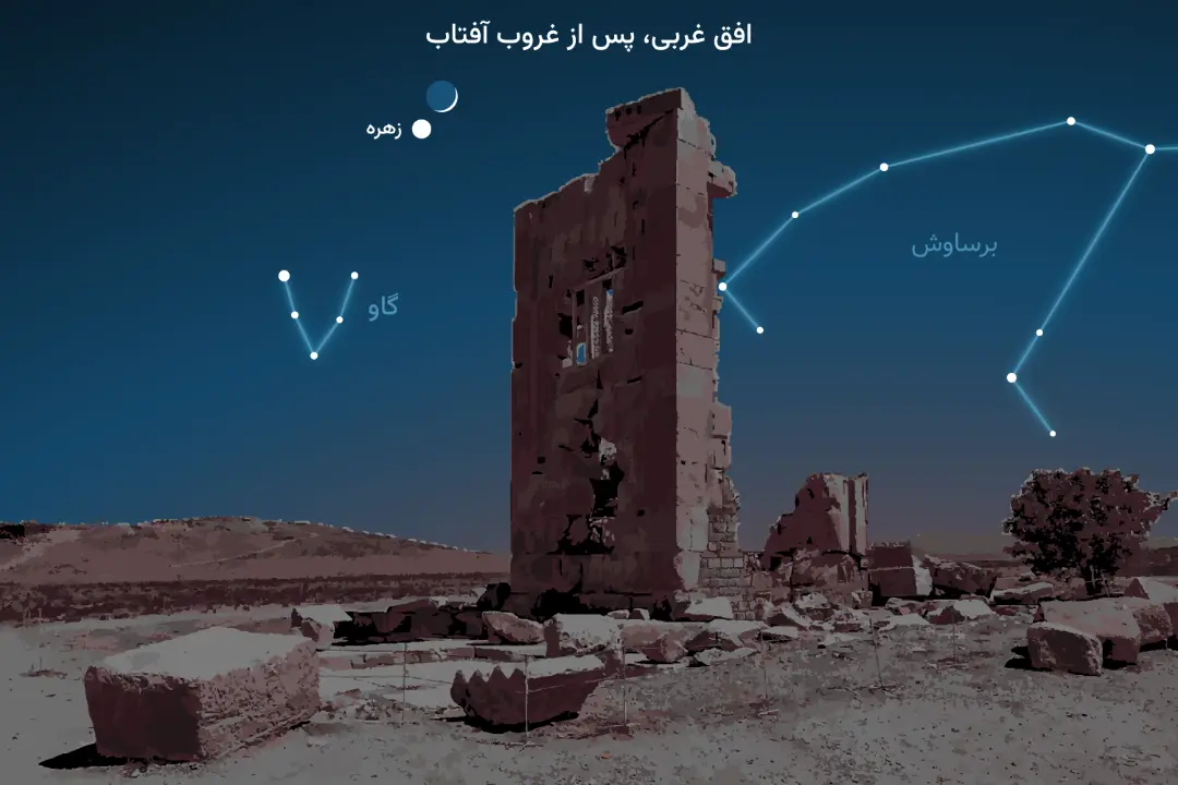 مقارنه ماه و سیاره زهره اردیبهشت 1402