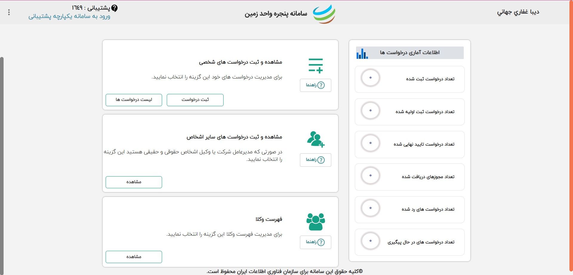 مشاهده و ثبت درخواست وضعیت اراضی