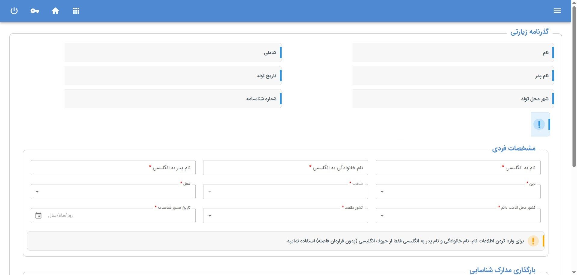 مشخصات فردی در سامانه سخا