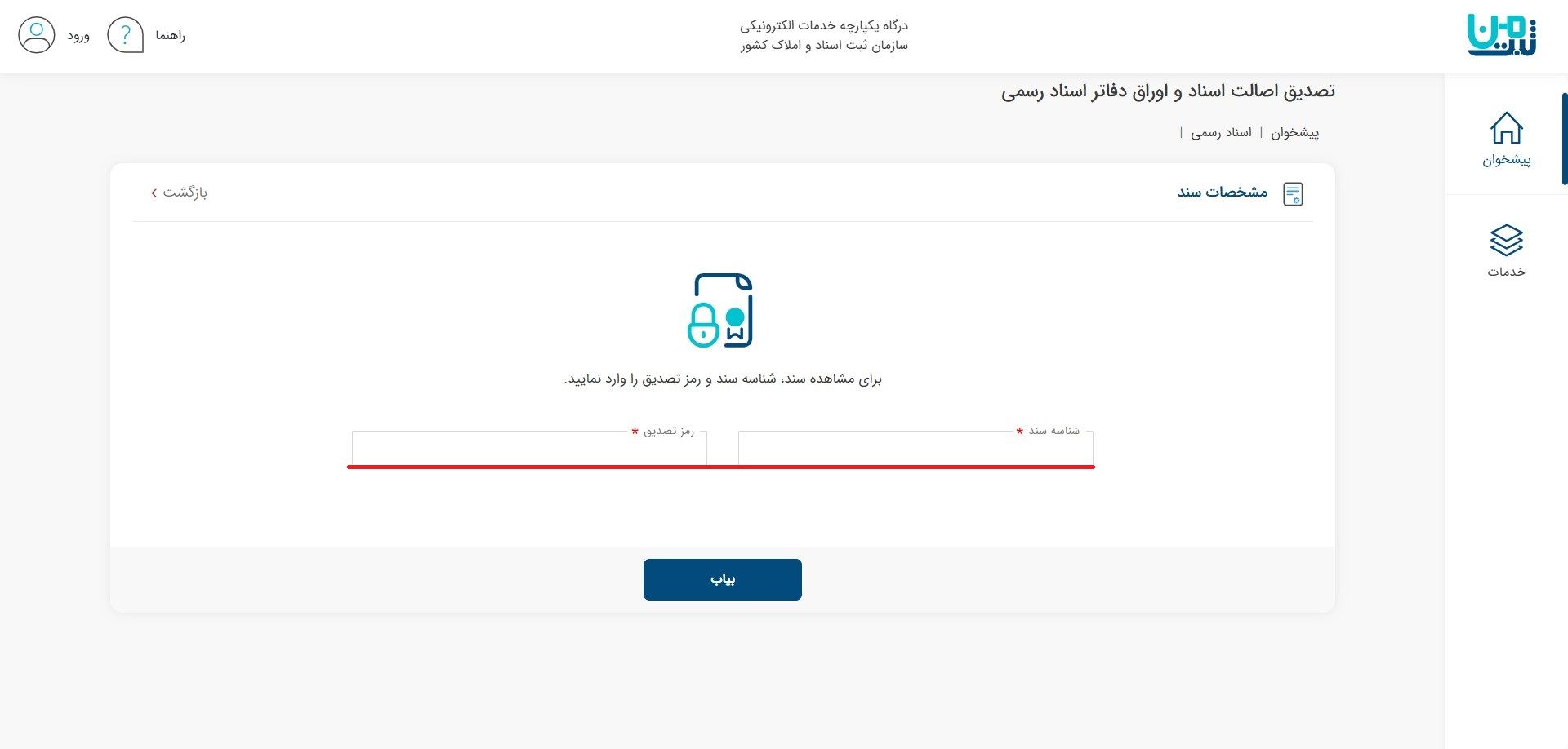 وارد کردن مشخصات سند در ثبت من