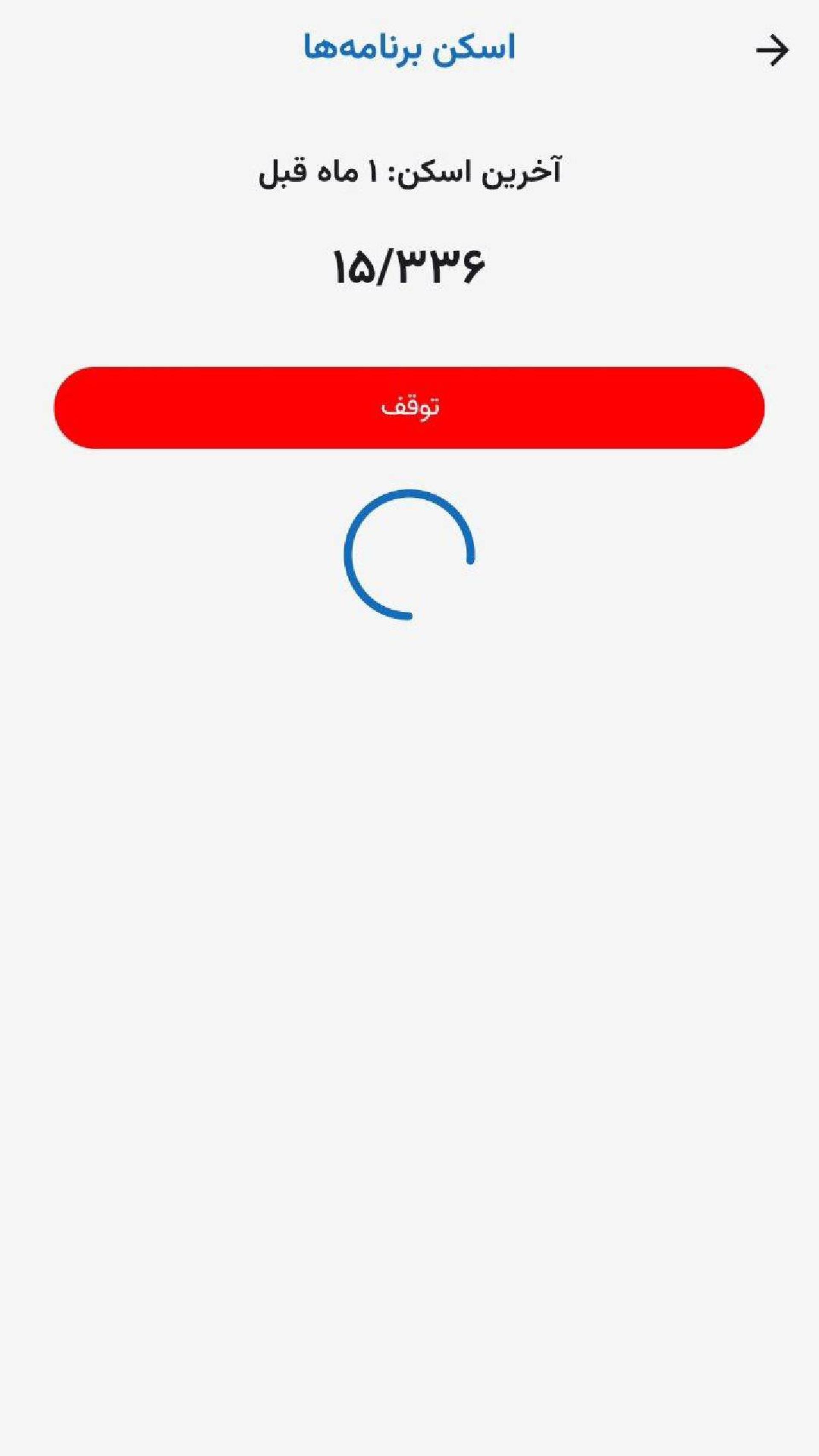 اسکن در اپلیکیشن مطمئن باش